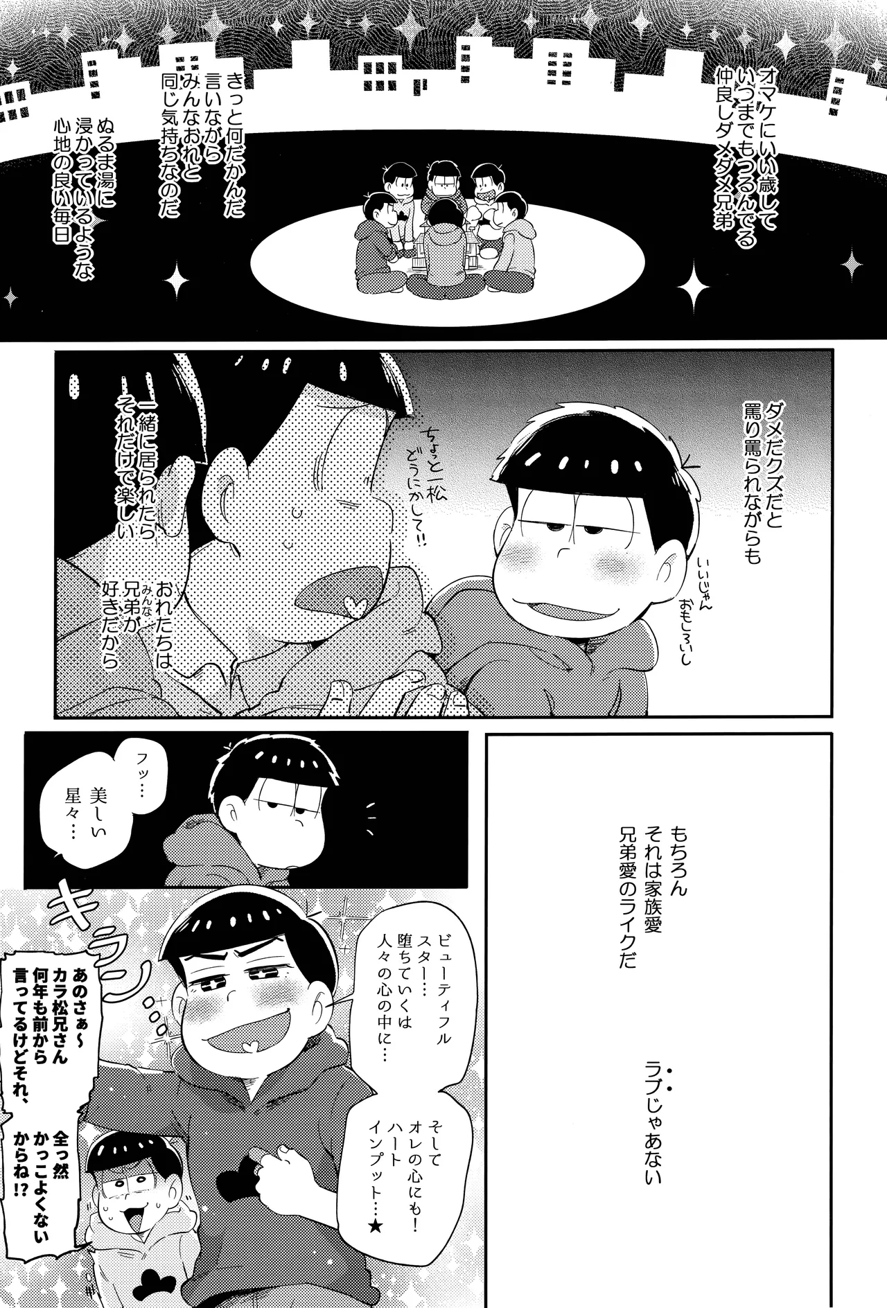 アインザッツの呼吸音 - page7