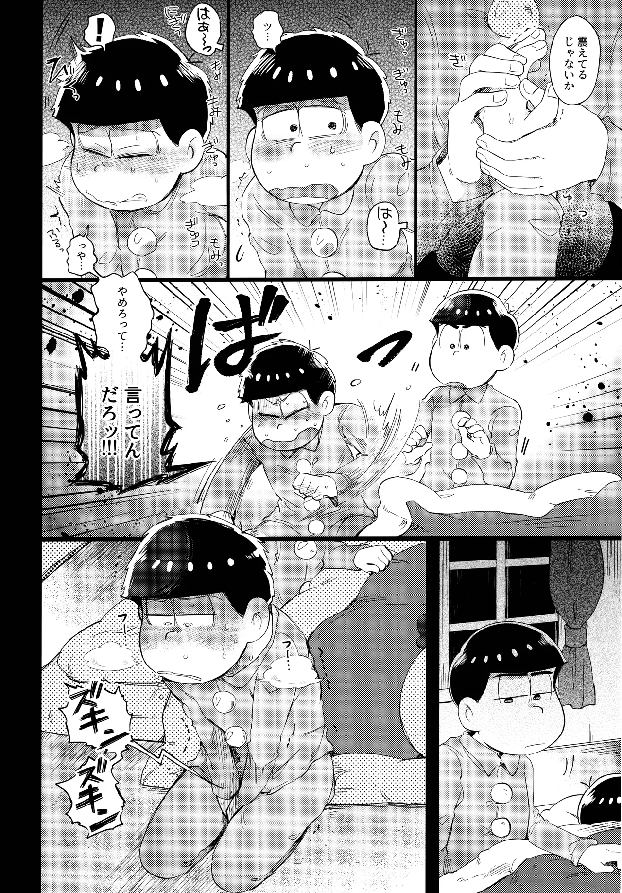 アインザッツの呼吸音 - page70
