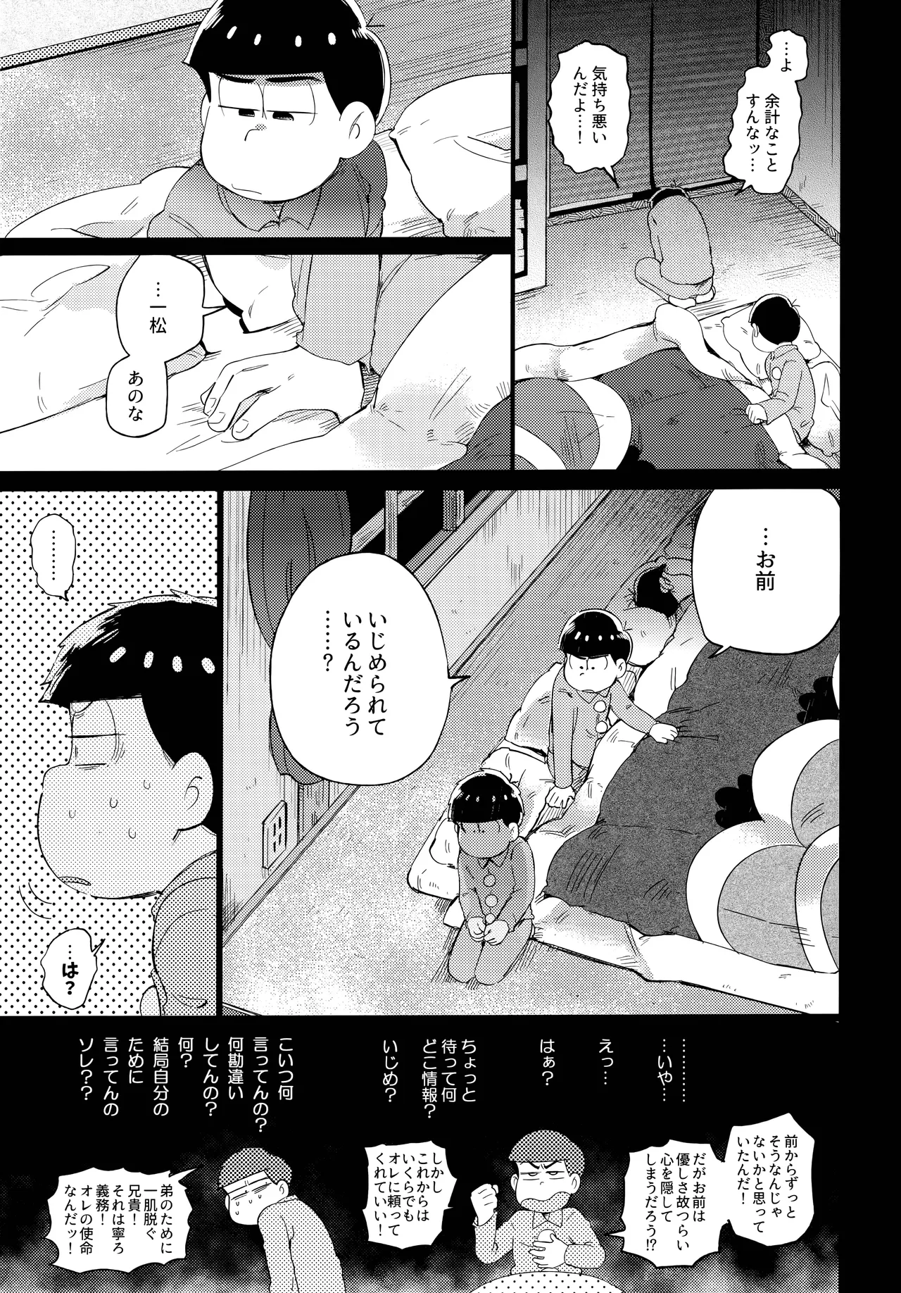 アインザッツの呼吸音 - page71