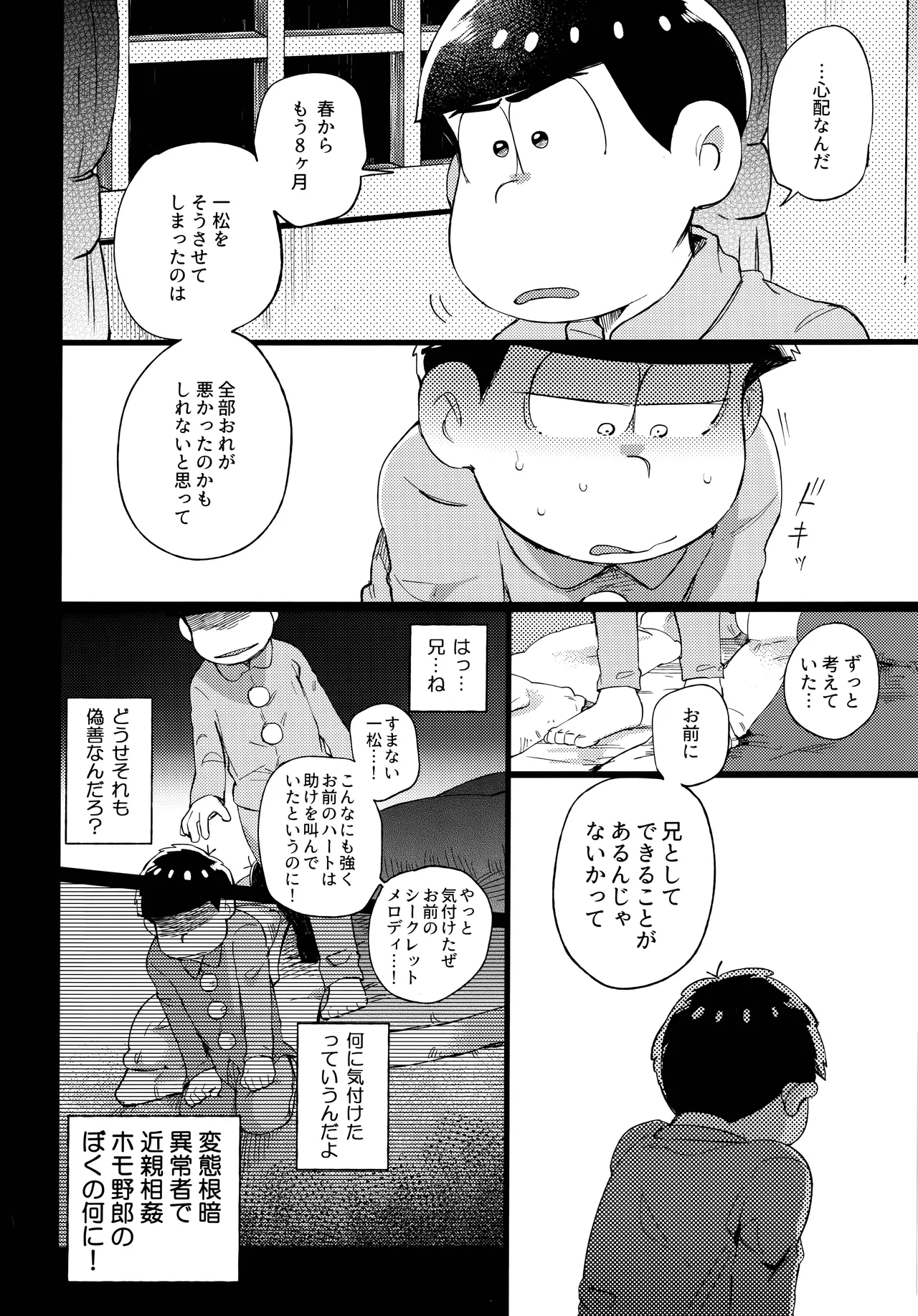 アインザッツの呼吸音 - page72