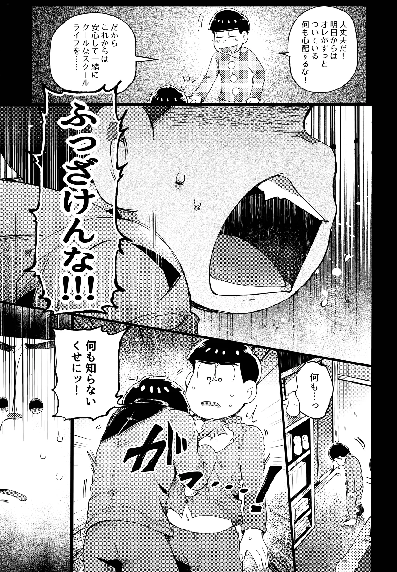 アインザッツの呼吸音 - page73
