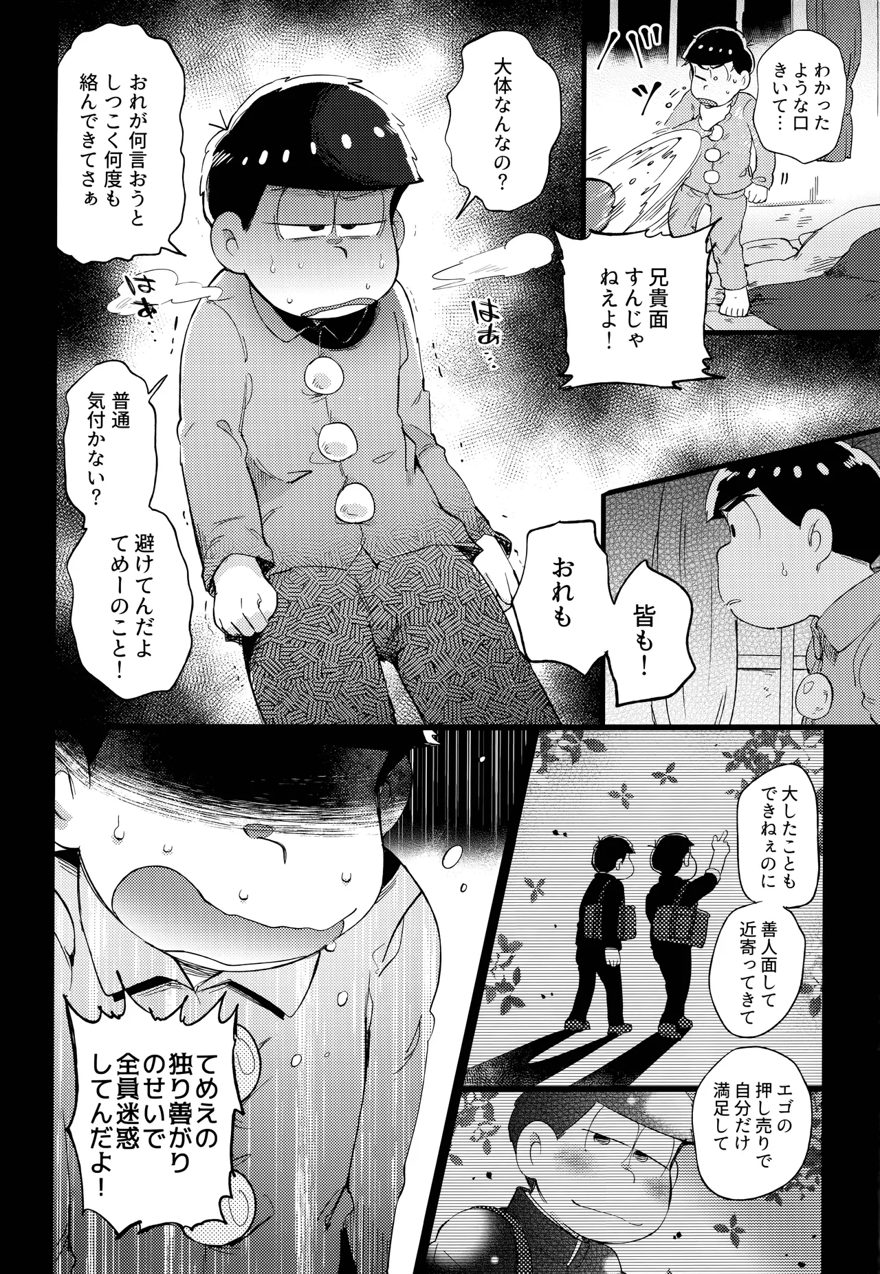 アインザッツの呼吸音 - page74