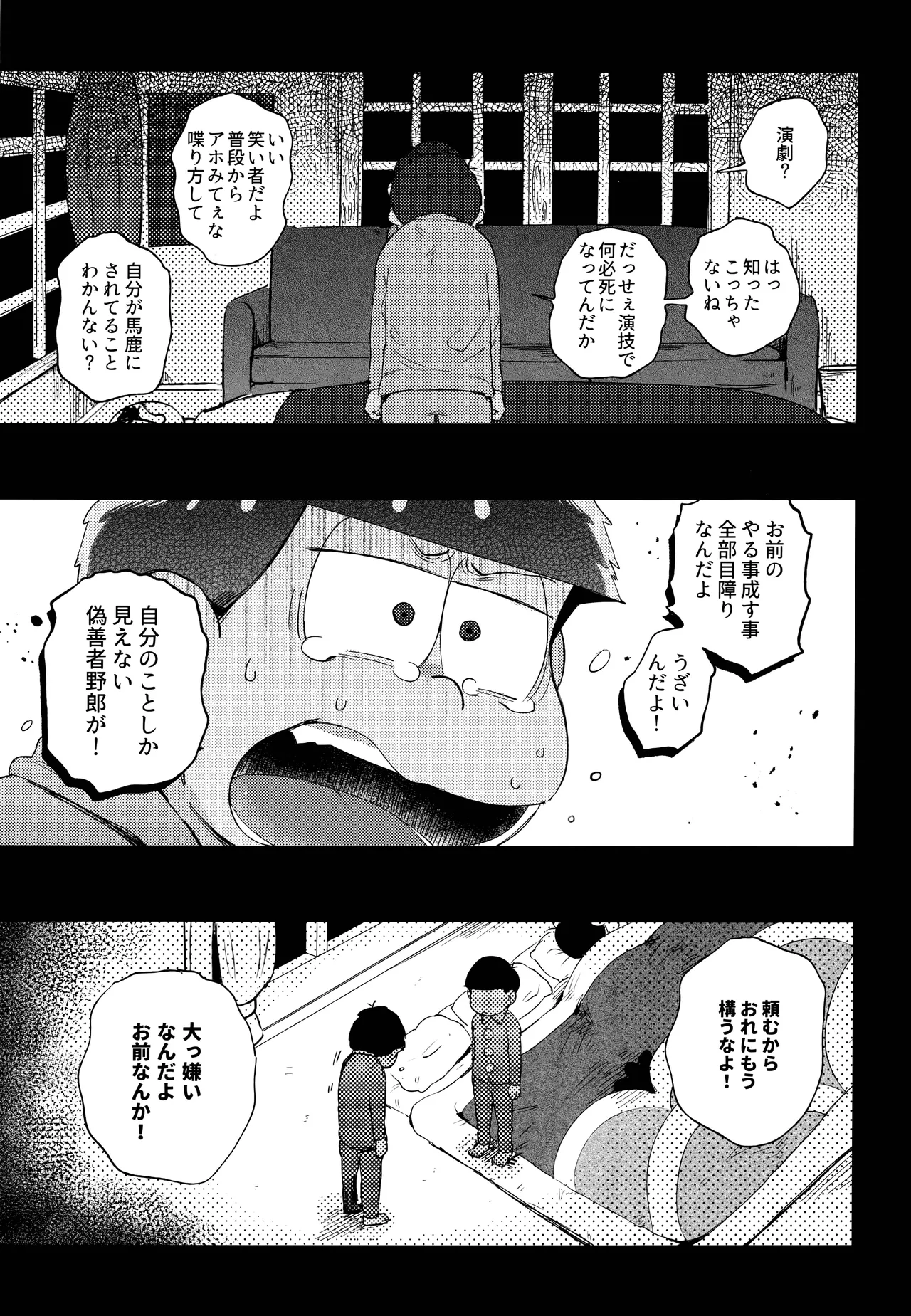 アインザッツの呼吸音 - page75