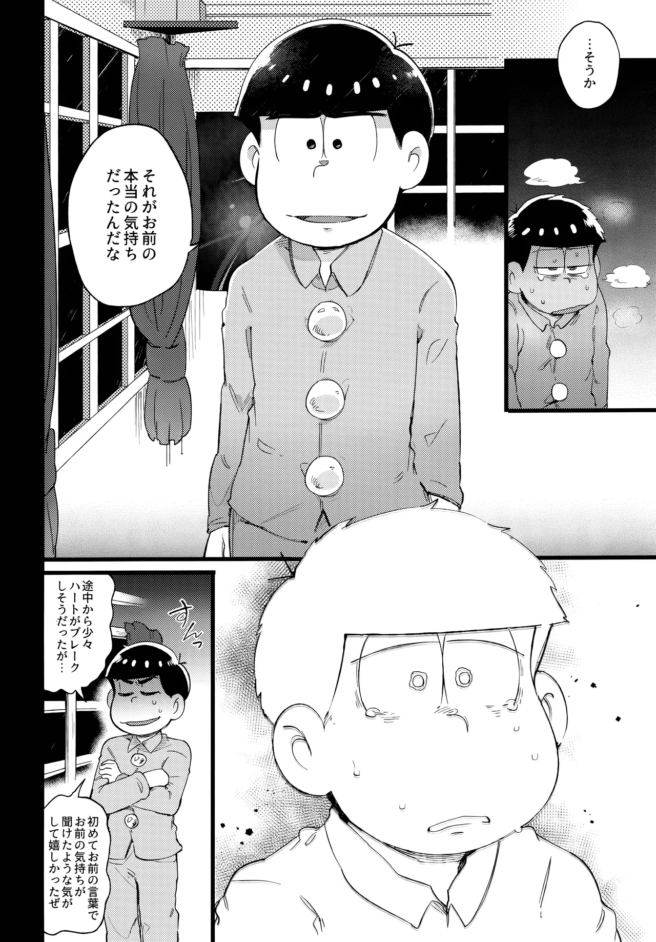 アインザッツの呼吸音 - page76