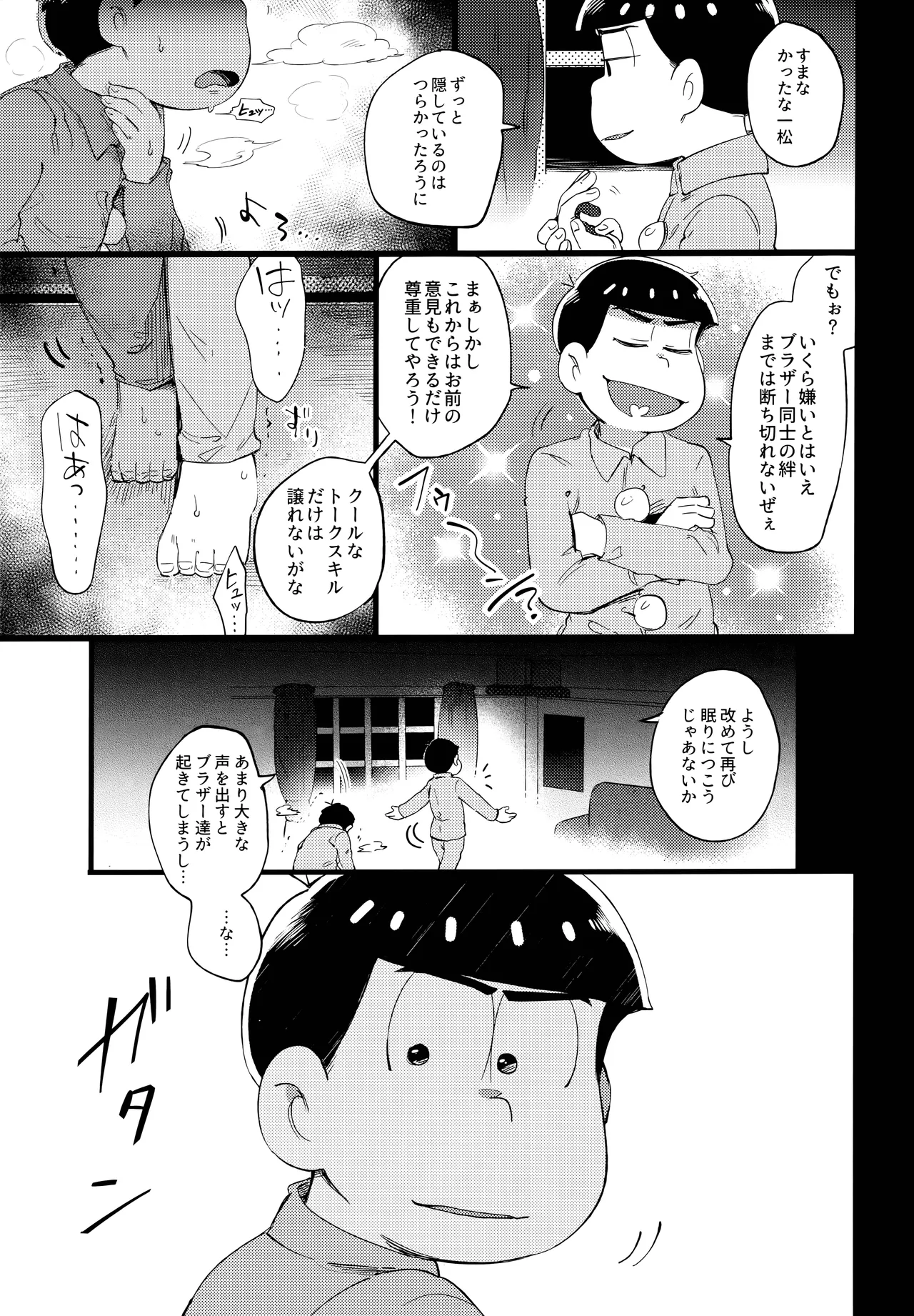 アインザッツの呼吸音 - page77