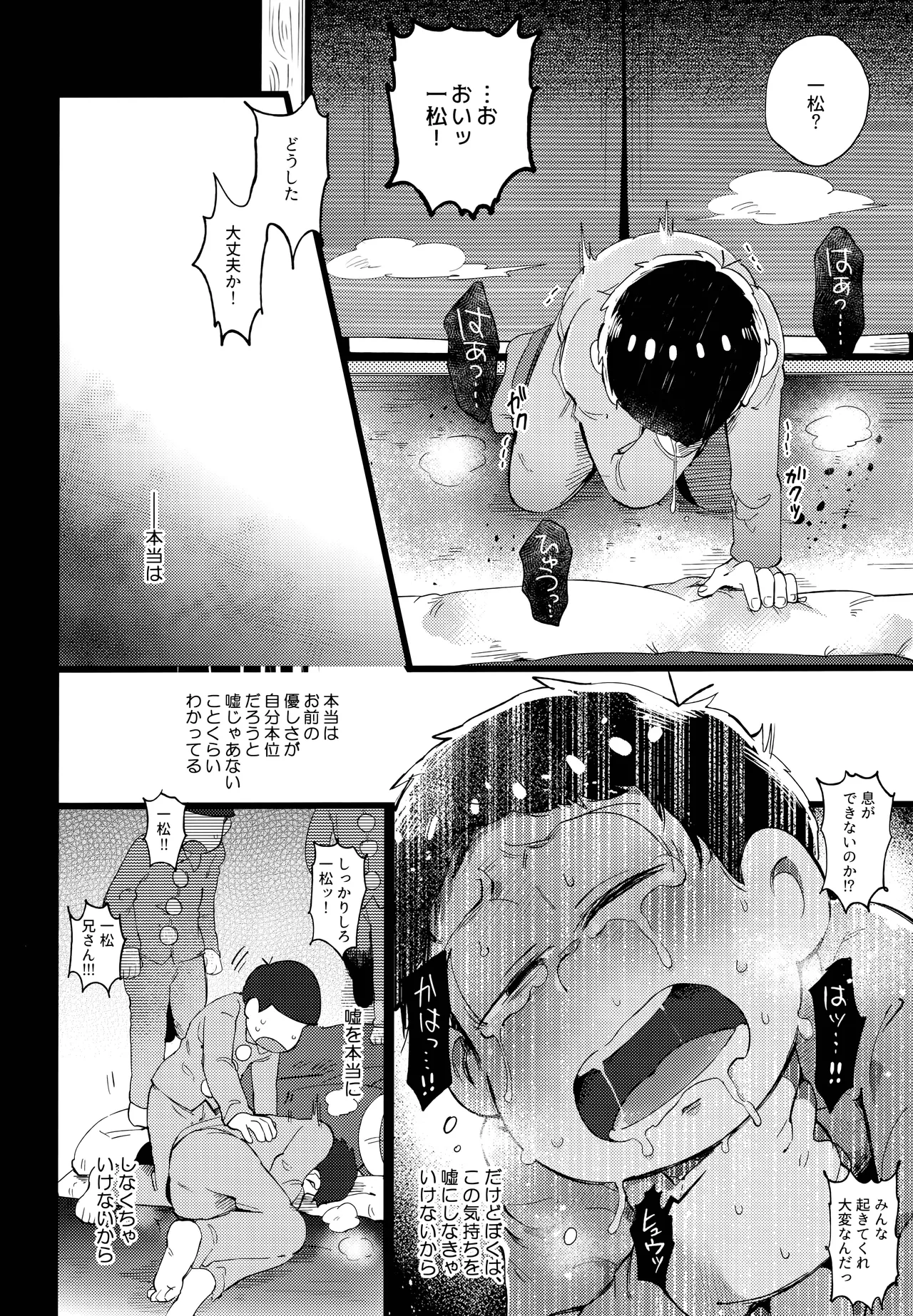 アインザッツの呼吸音 - page78