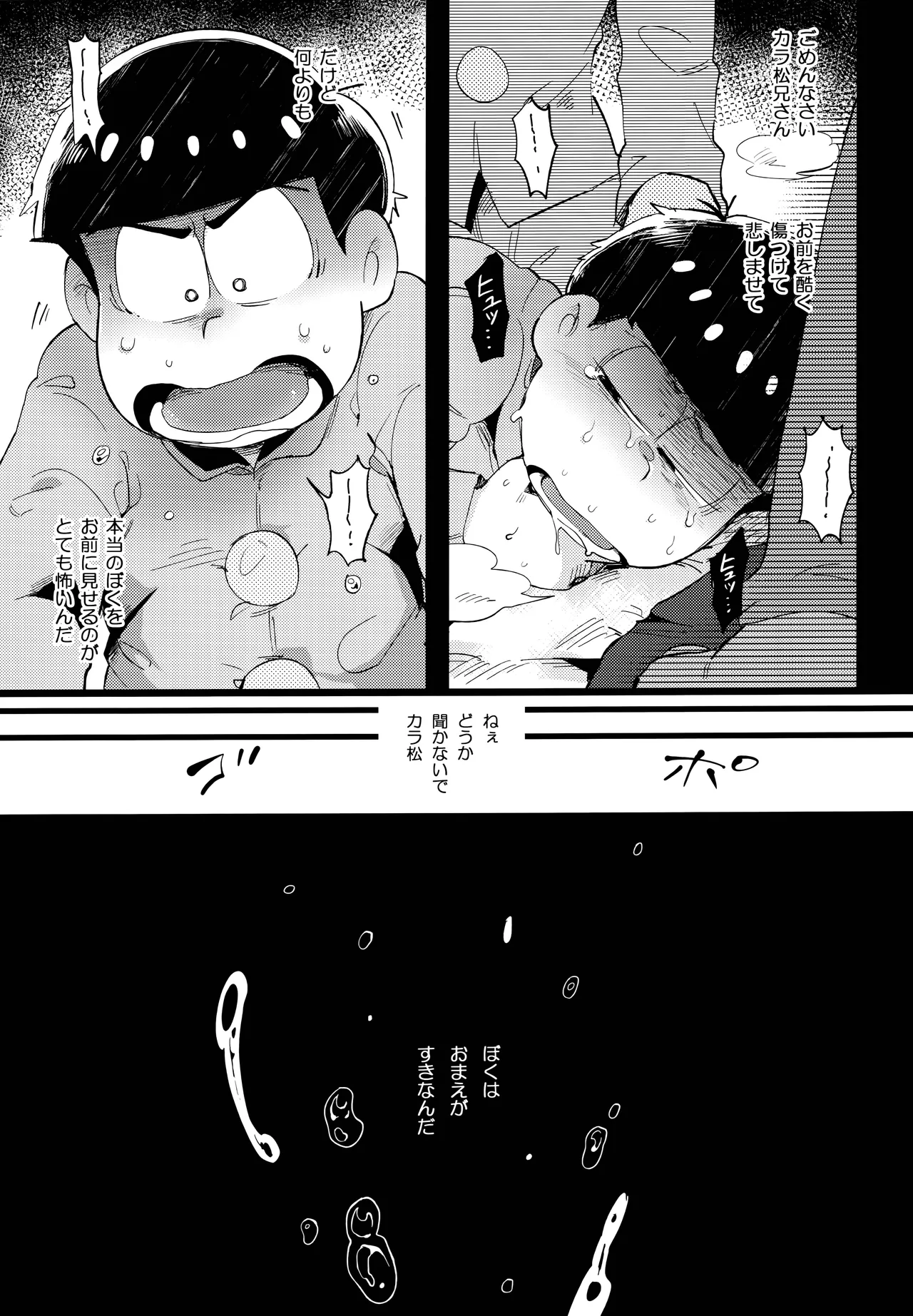 アインザッツの呼吸音 - page79