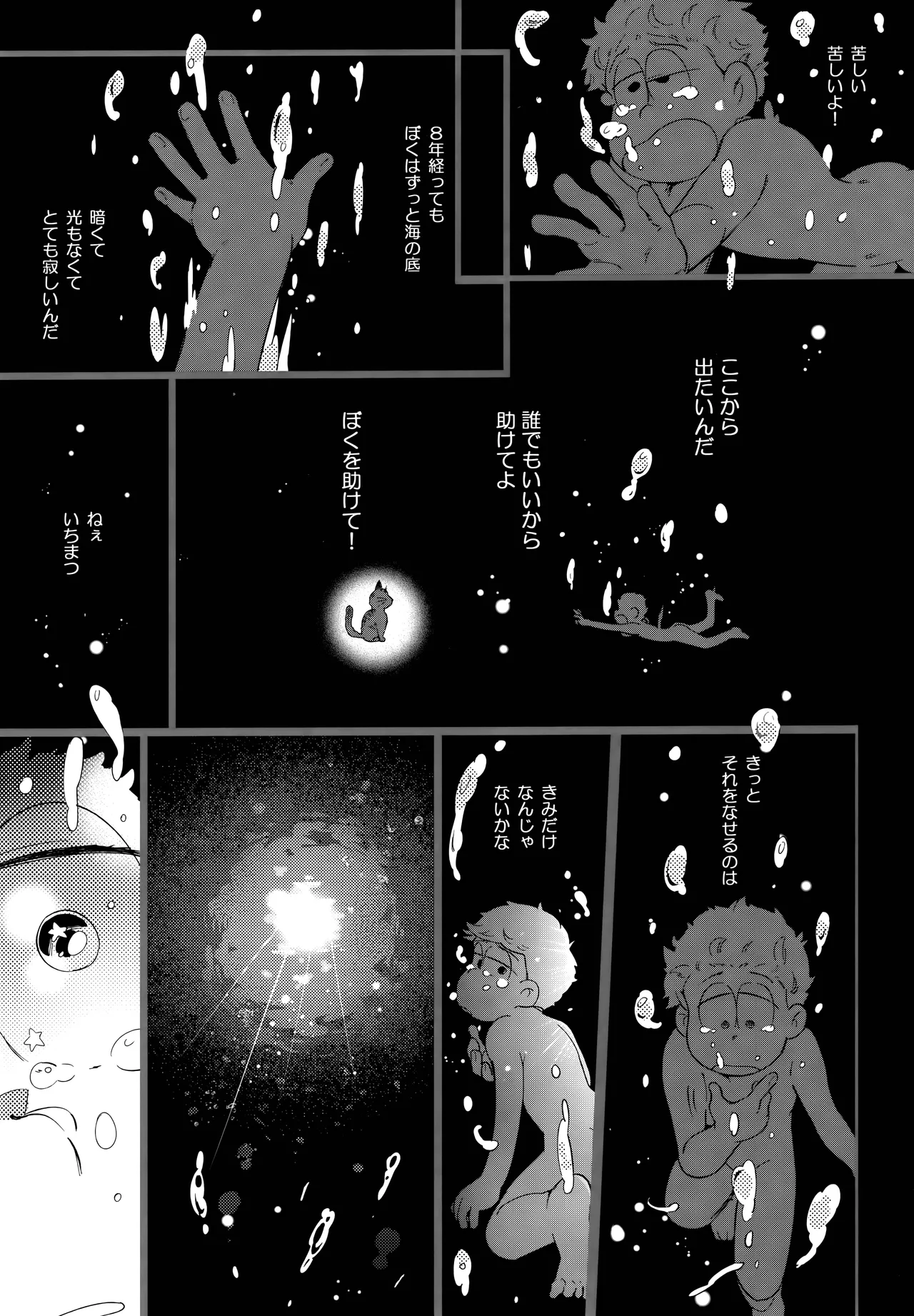 アインザッツの呼吸音 - page81
