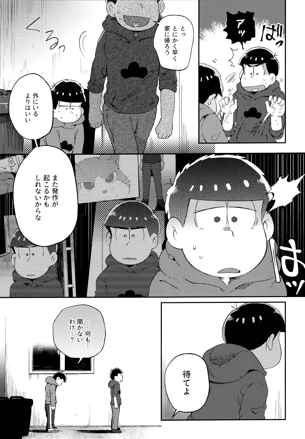 アインザッツの呼吸音 - page86