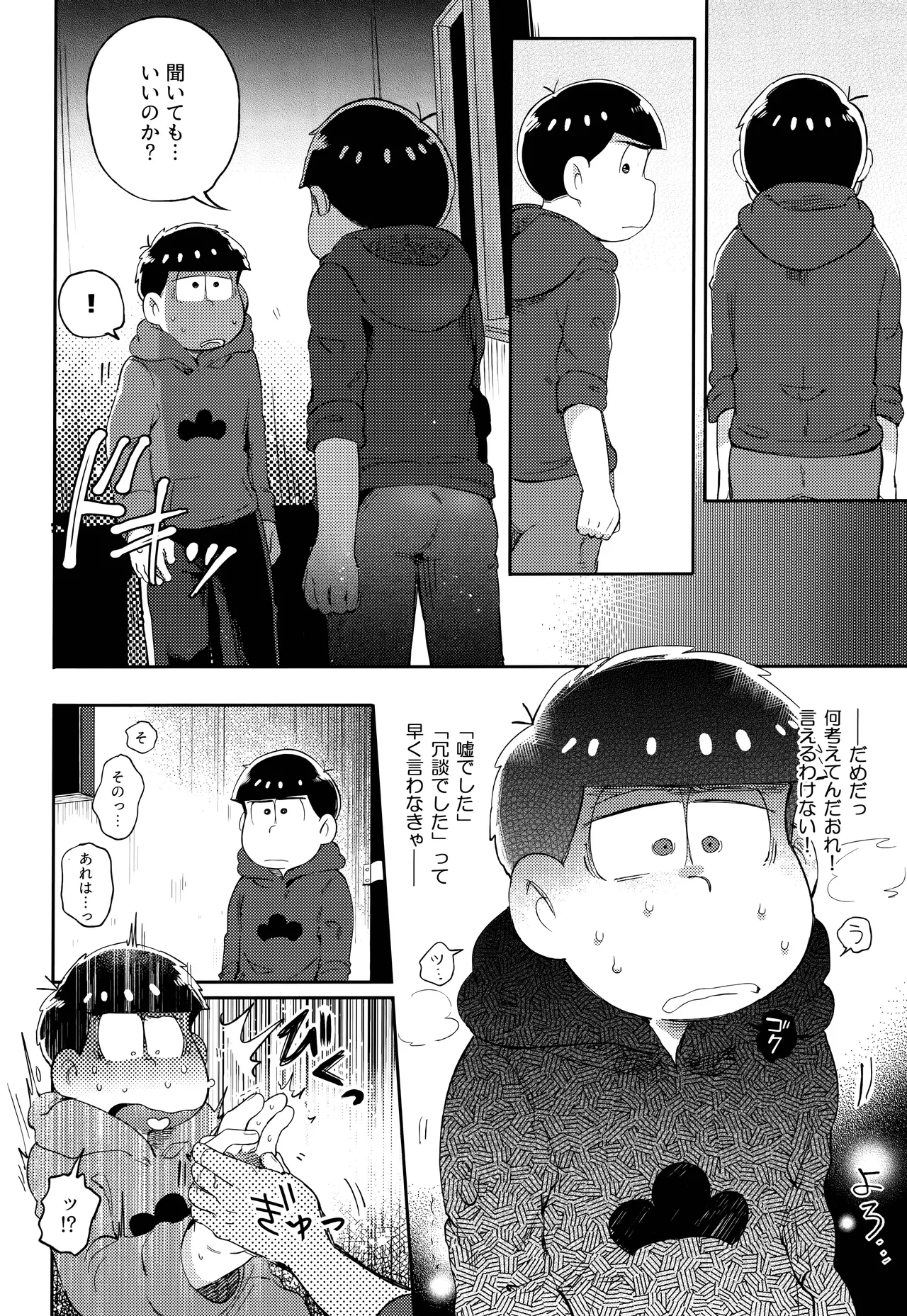 アインザッツの呼吸音 - page87