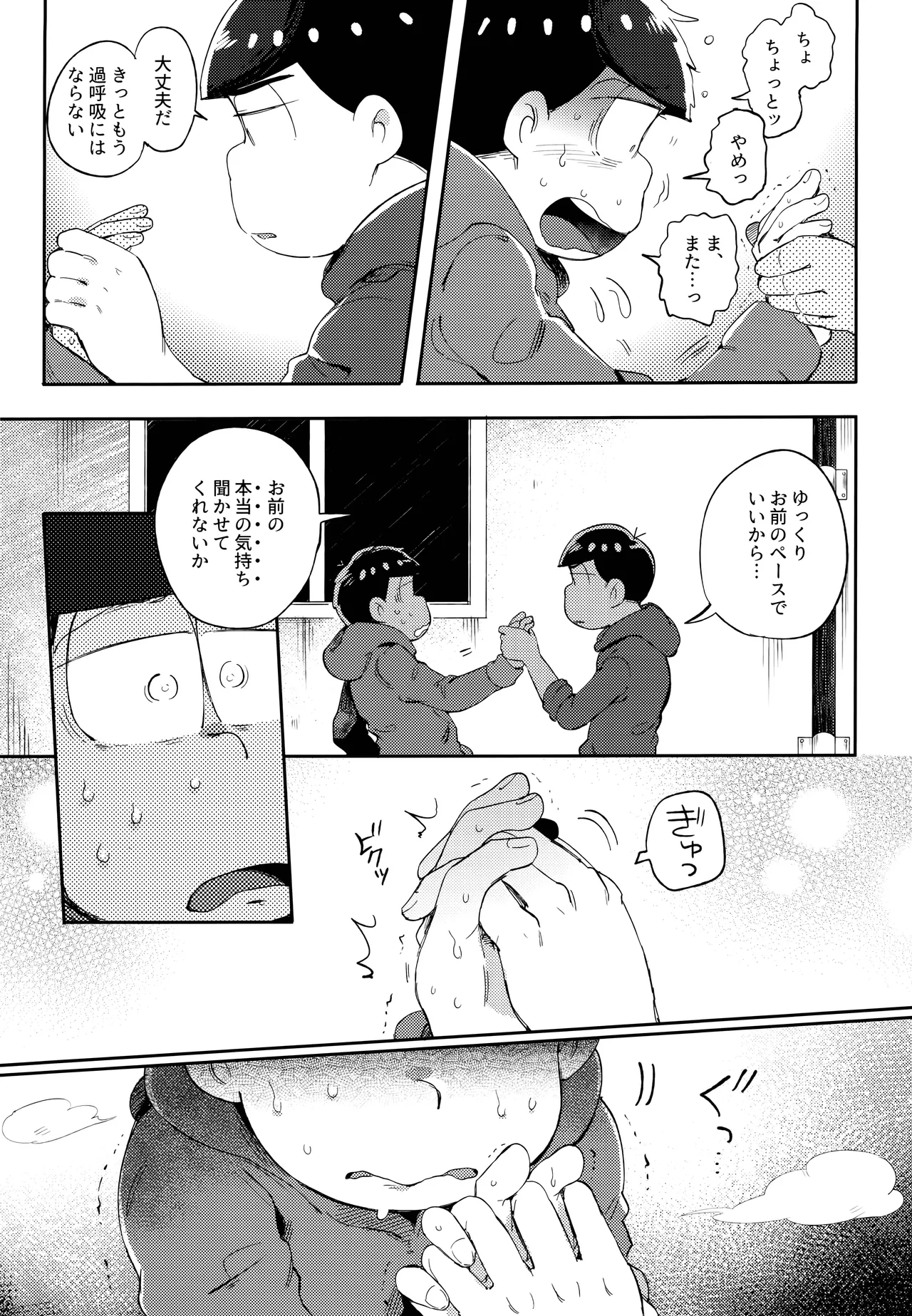 アインザッツの呼吸音 - page88