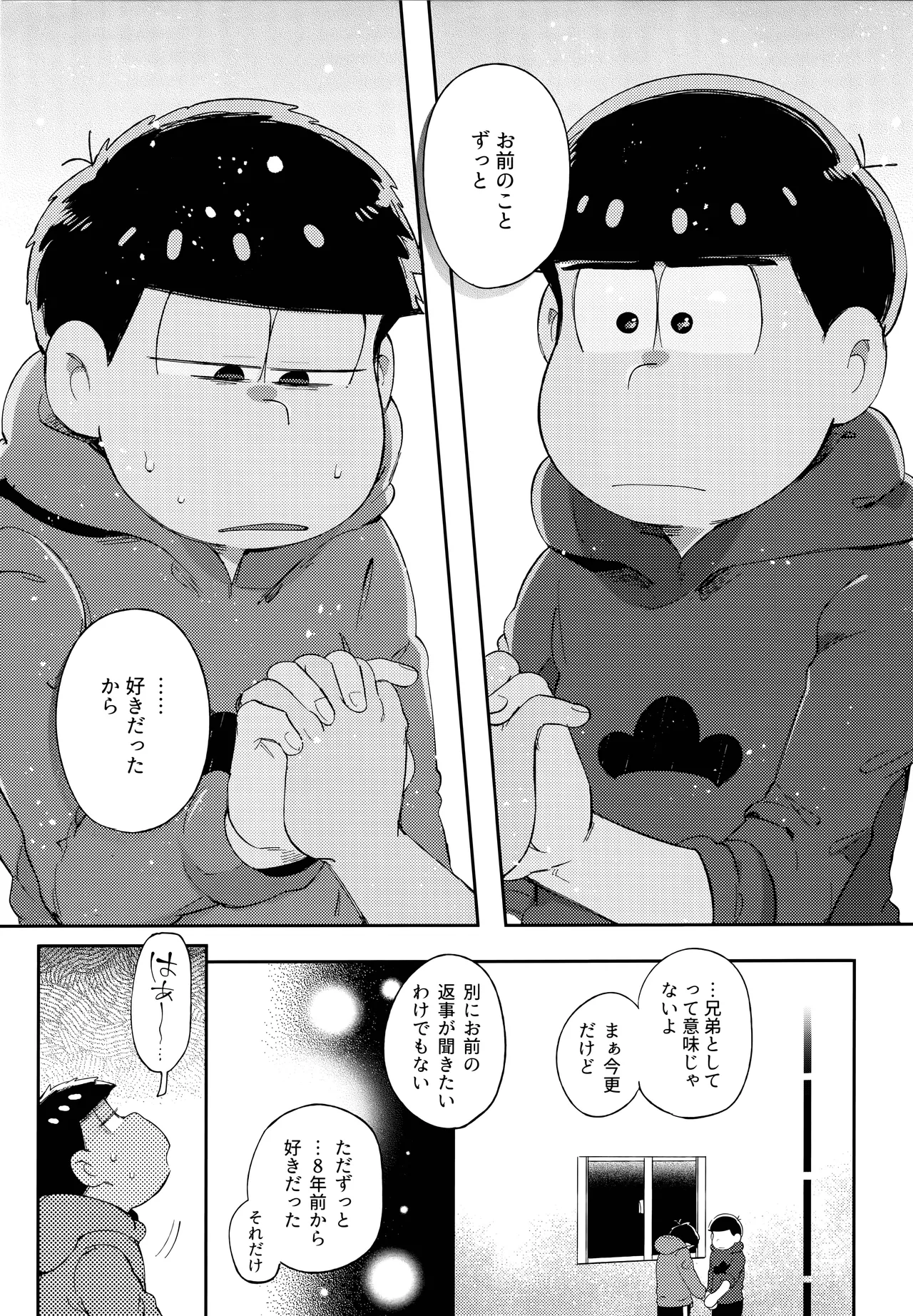 アインザッツの呼吸音 - page90