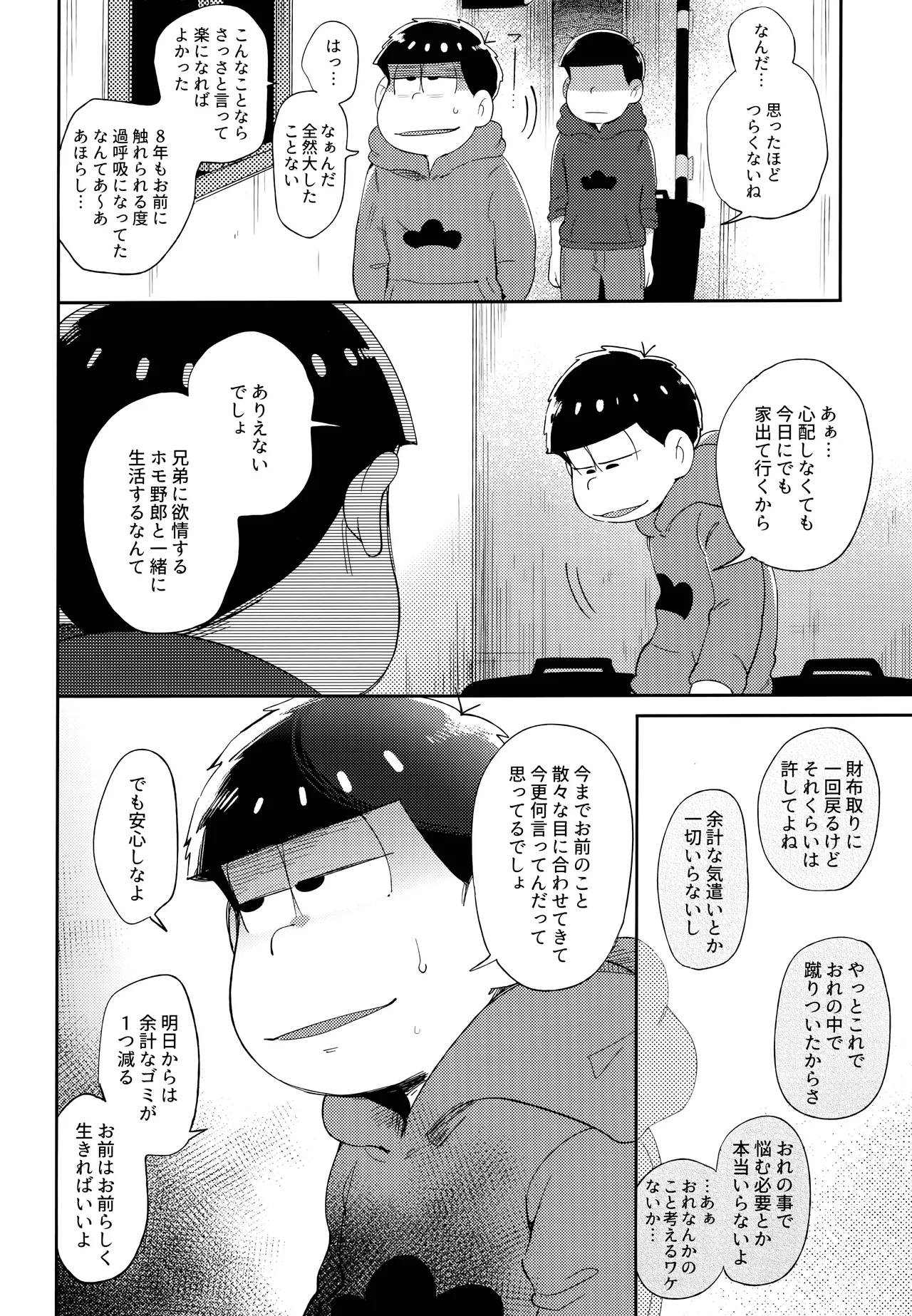 アインザッツの呼吸音 - page91