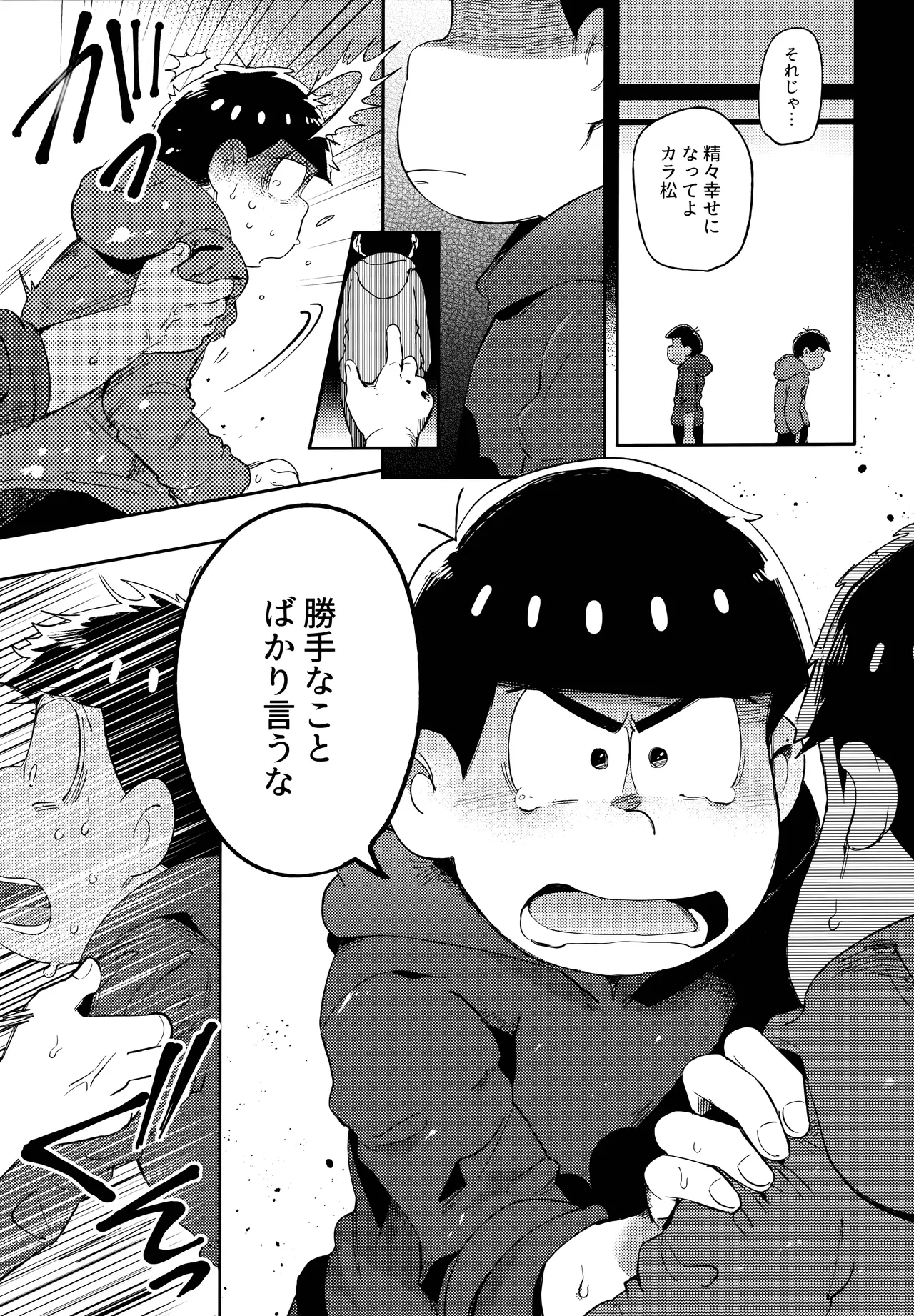 アインザッツの呼吸音 - page92