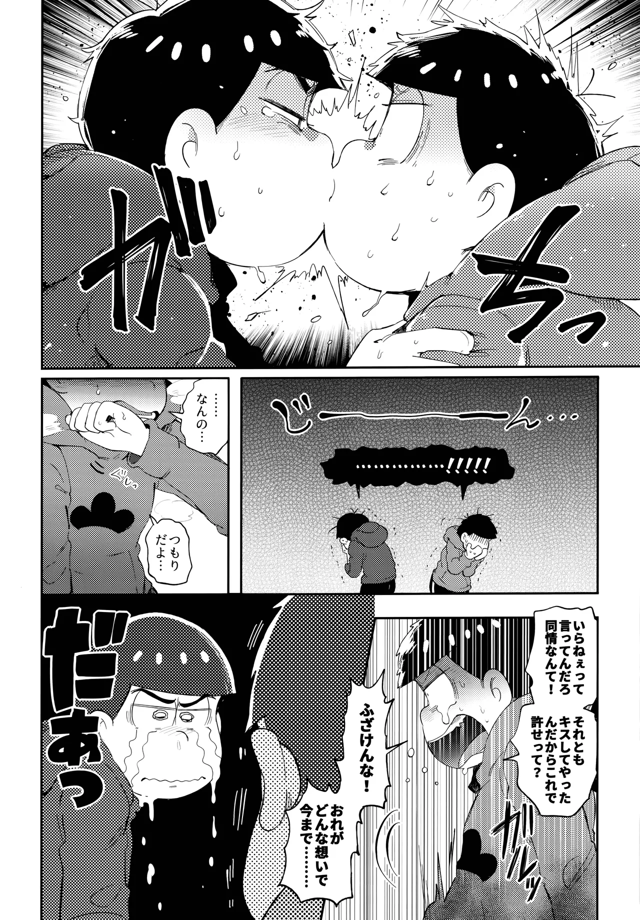 アインザッツの呼吸音 - page93