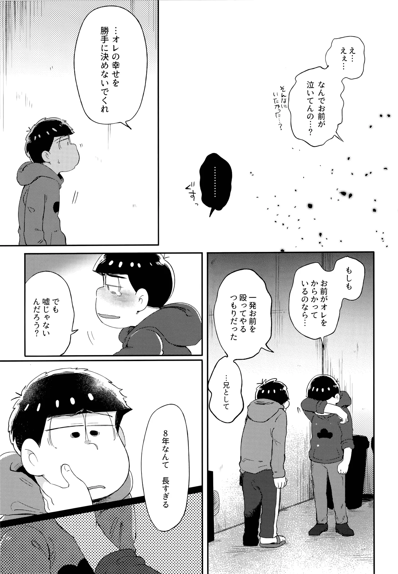 アインザッツの呼吸音 - page94