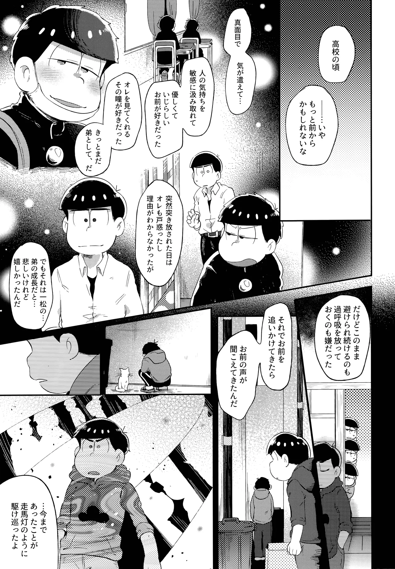 アインザッツの呼吸音 - page96