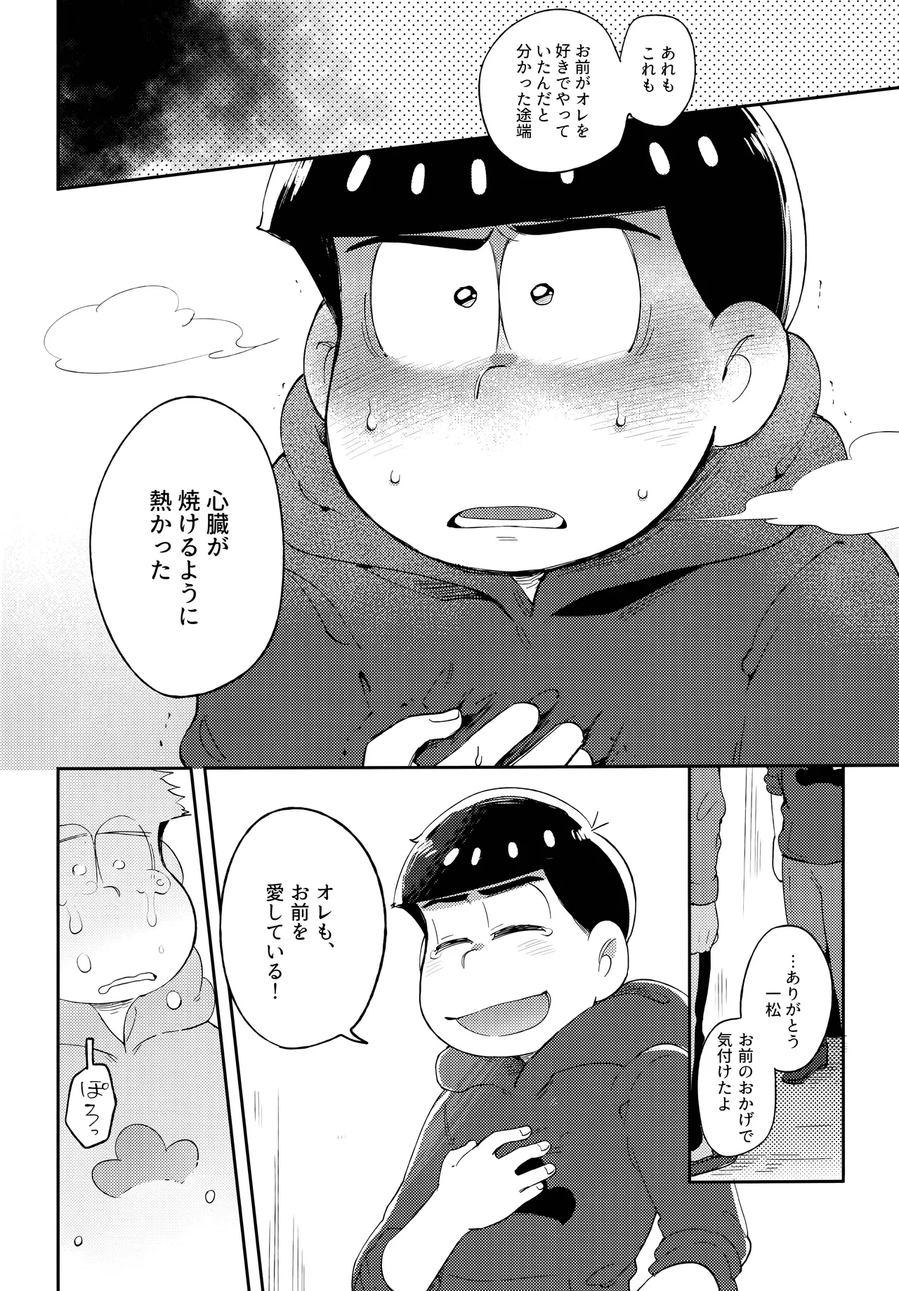 アインザッツの呼吸音 - page97