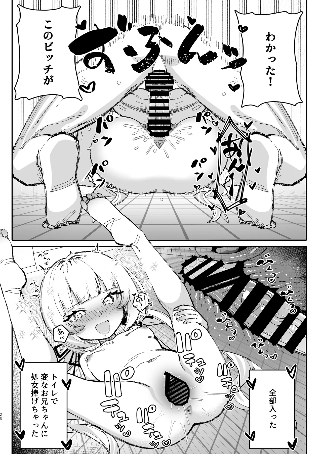 ラッキー魔導書ドスケベ催眠 - page19