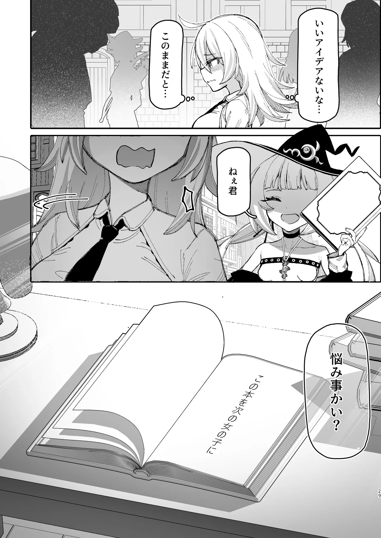 ラッキー魔導書ドスケベ催眠 - page28