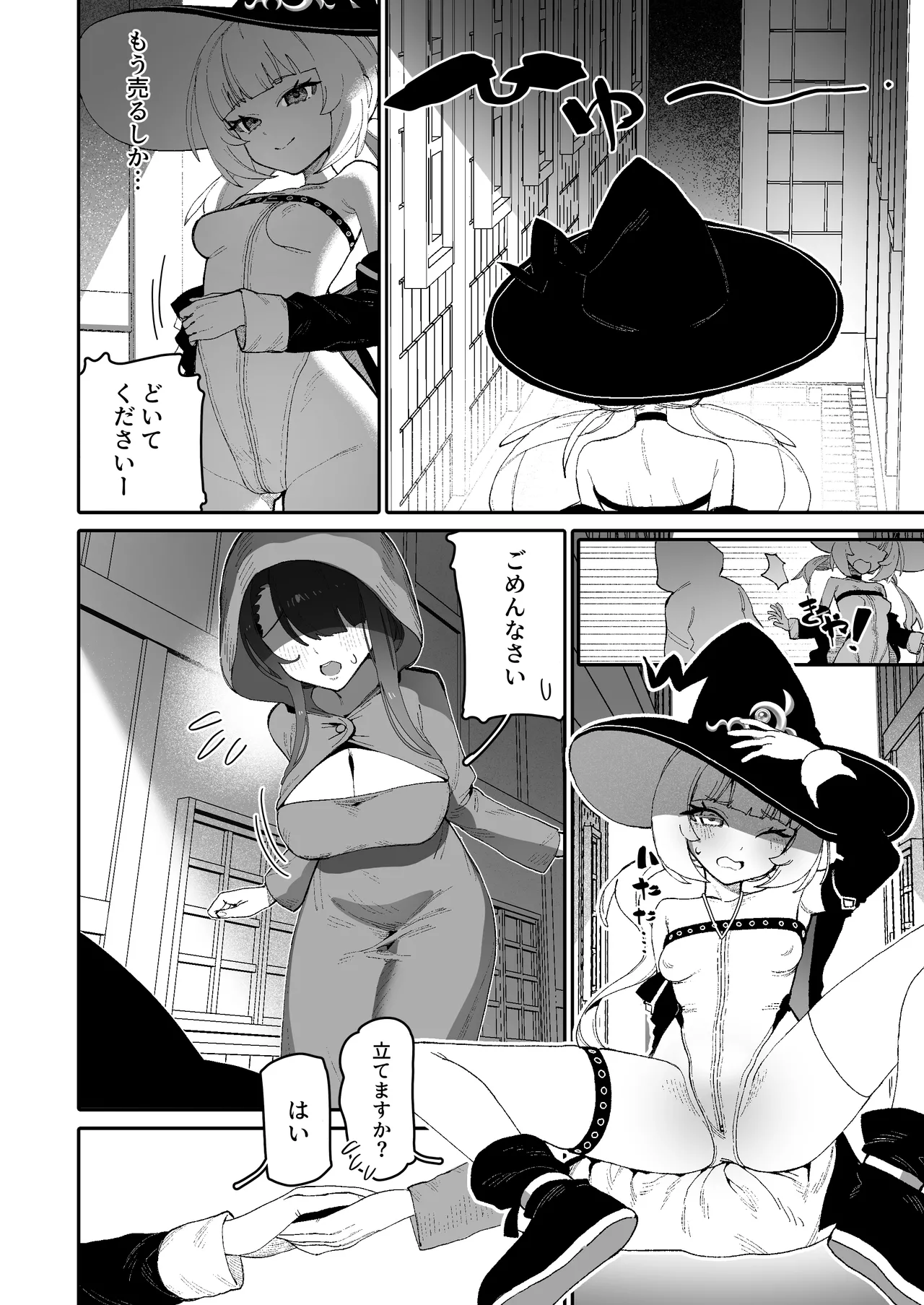 ラッキー魔導書ドスケベ催眠 - page3