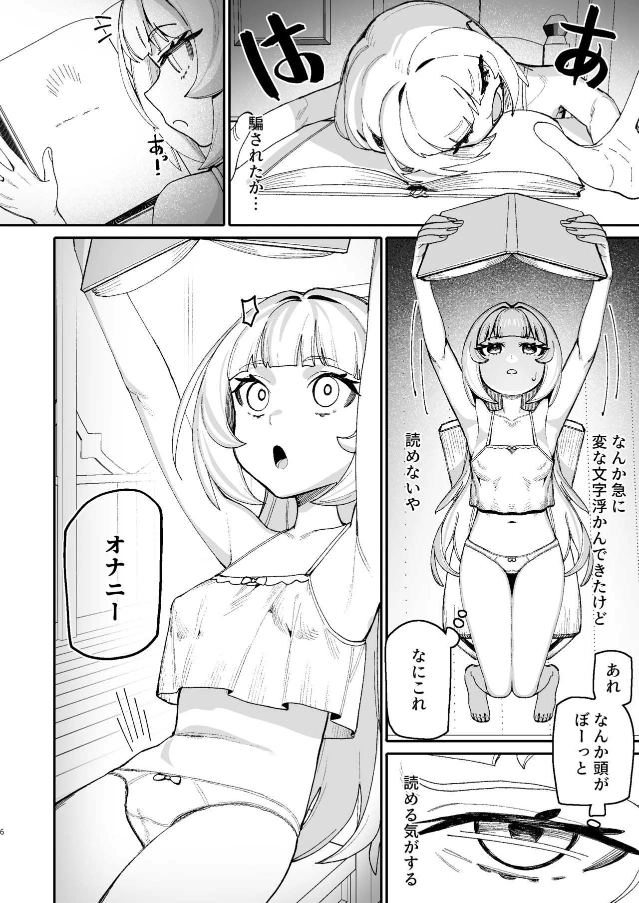 ラッキー魔導書ドスケベ催眠 - page5