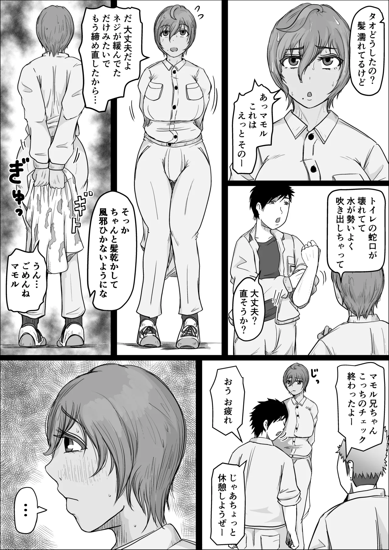工場夜勤 好きだった女が人妻になっていたので孕ませてみる話 - page22
