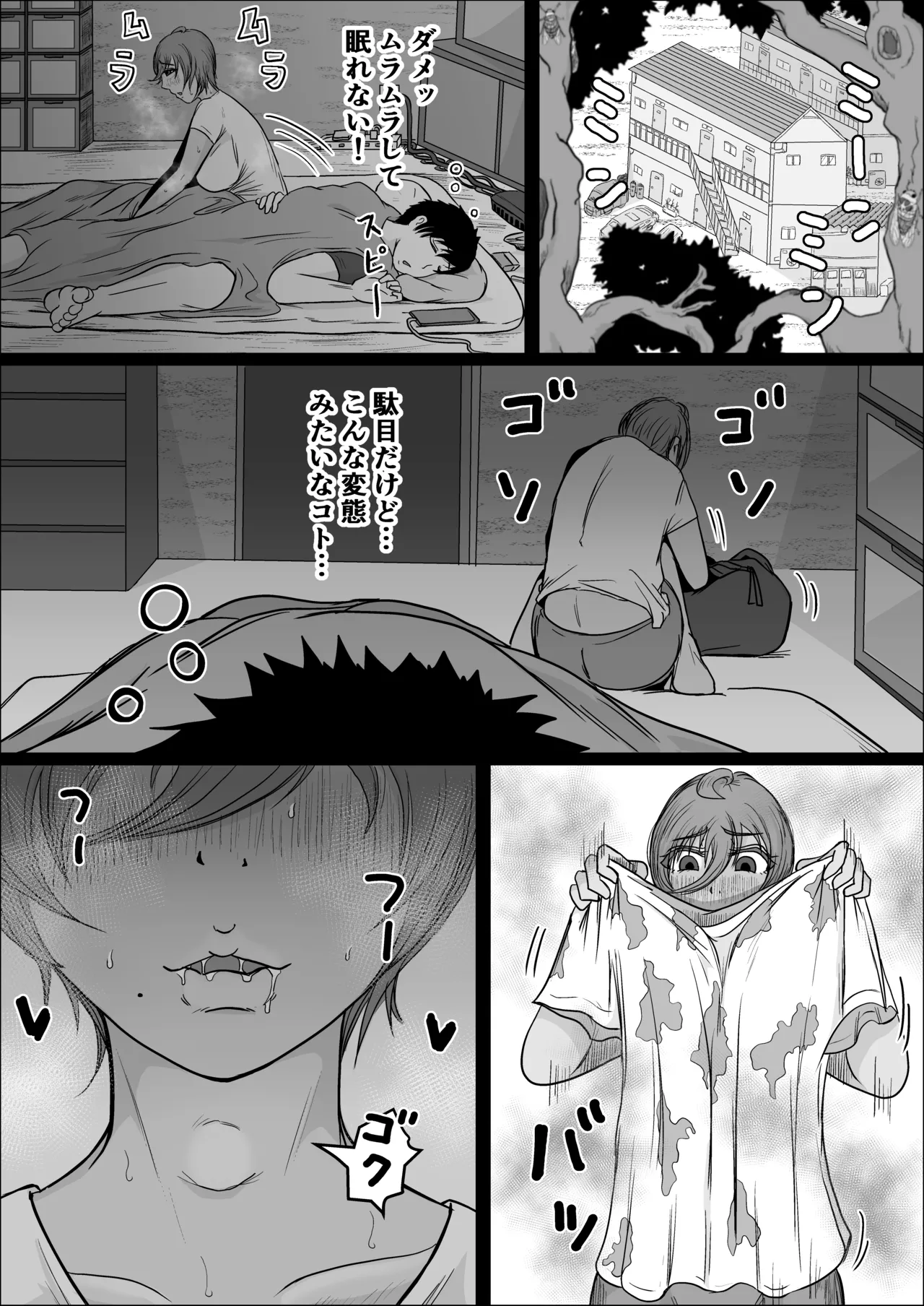 工場夜勤 好きだった女が人妻になっていたので孕ませてみる話 - page23