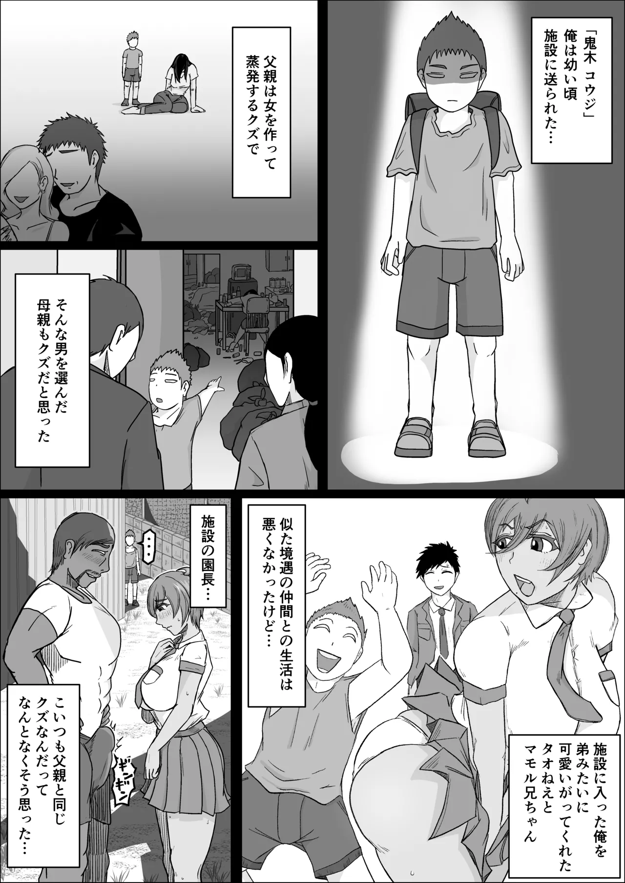 工場夜勤 好きだった女が人妻になっていたので孕ませてみる話 - page3