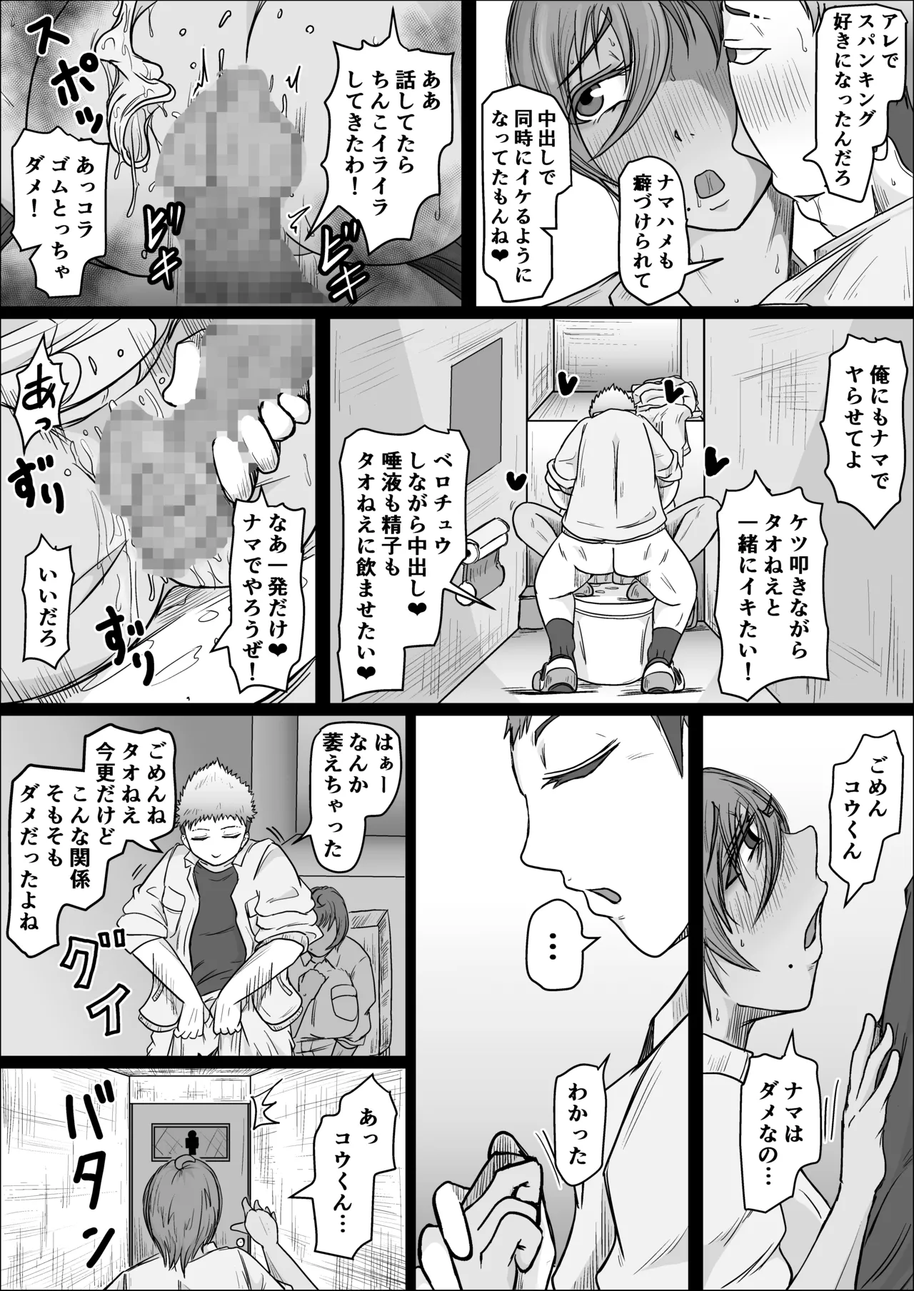 工場夜勤 好きだった女が人妻になっていたので孕ませてみる話 - page31
