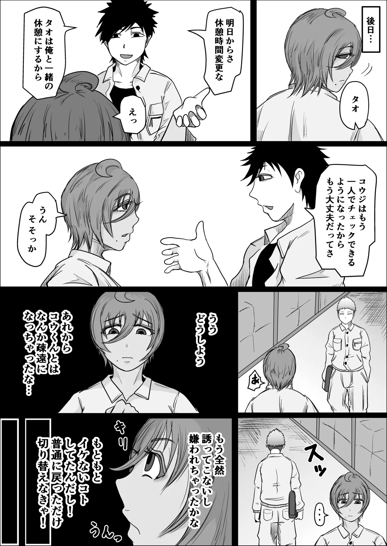 工場夜勤 好きだった女が人妻になっていたので孕ませてみる話 - page32