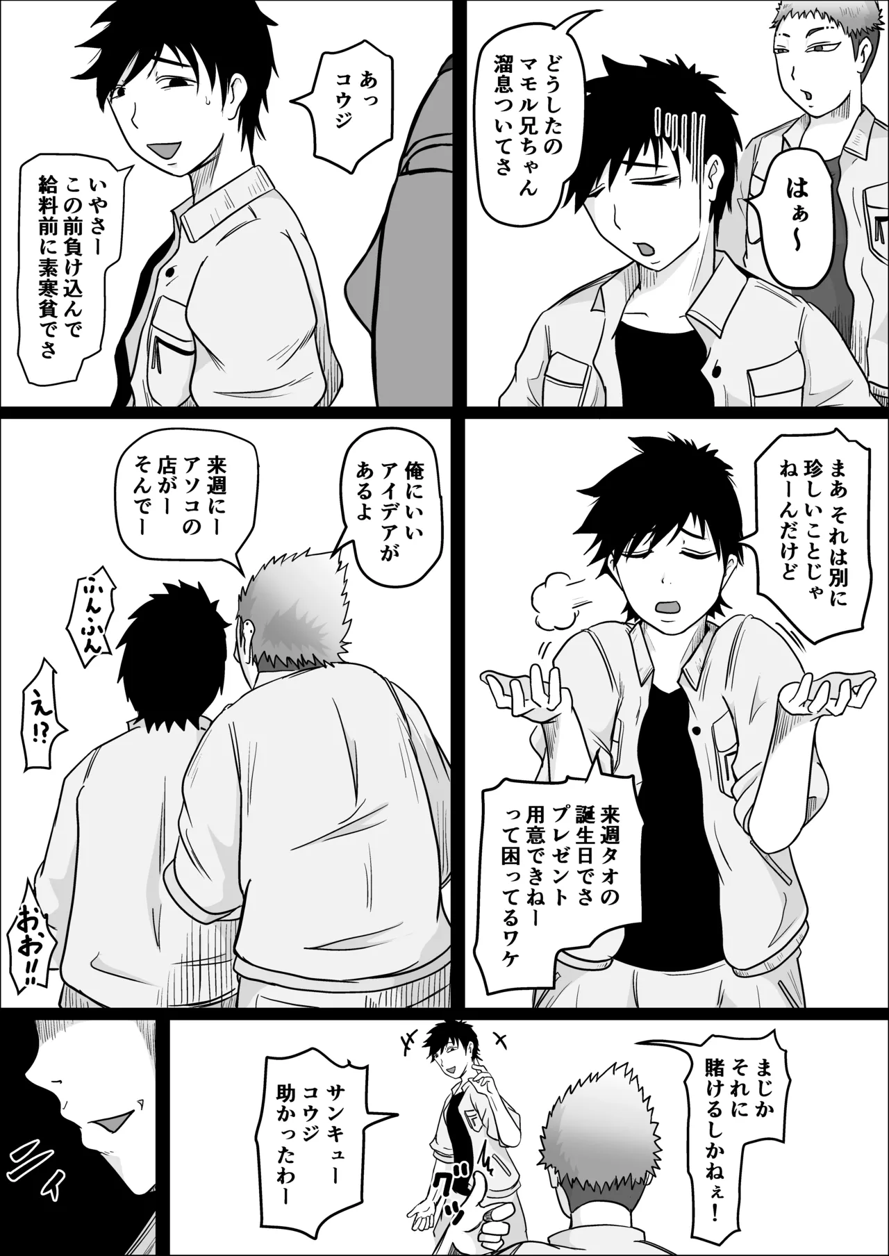 工場夜勤 好きだった女が人妻になっていたので孕ませてみる話 - page33