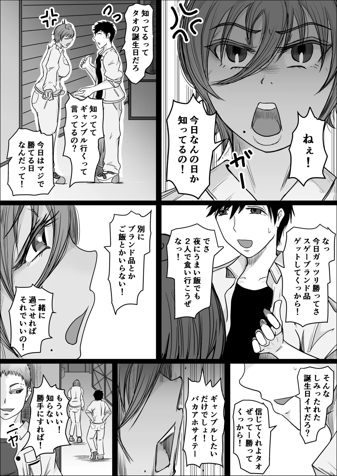 工場夜勤 好きだった女が人妻になっていたので孕ませてみる話 - page34