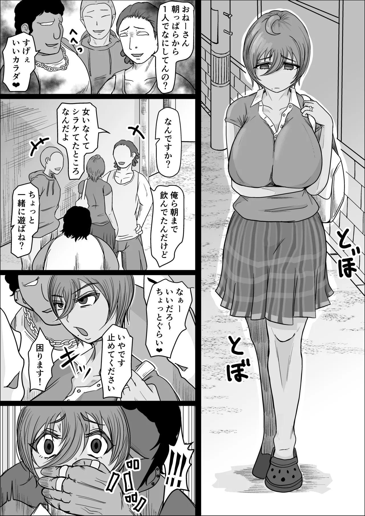 工場夜勤 好きだった女が人妻になっていたので孕ませてみる話 - page35