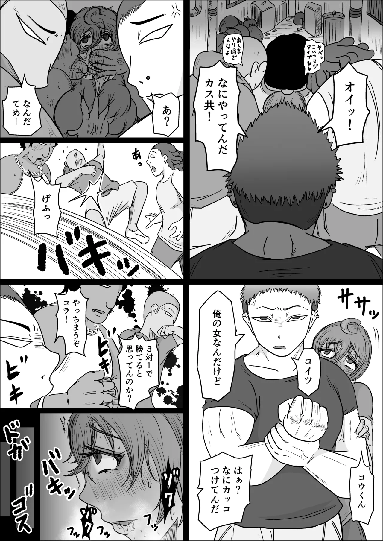 工場夜勤 好きだった女が人妻になっていたので孕ませてみる話 - page36