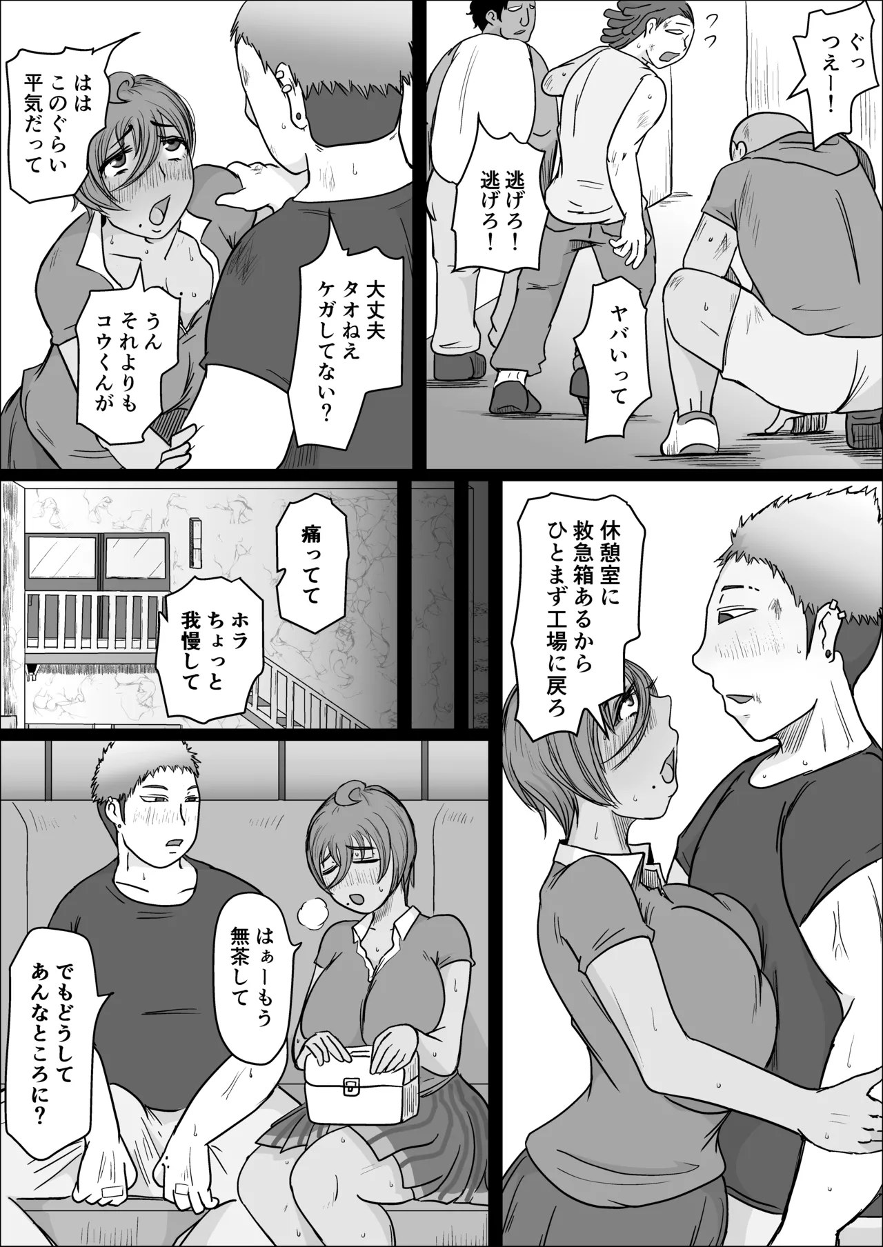 工場夜勤 好きだった女が人妻になっていたので孕ませてみる話 - page37
