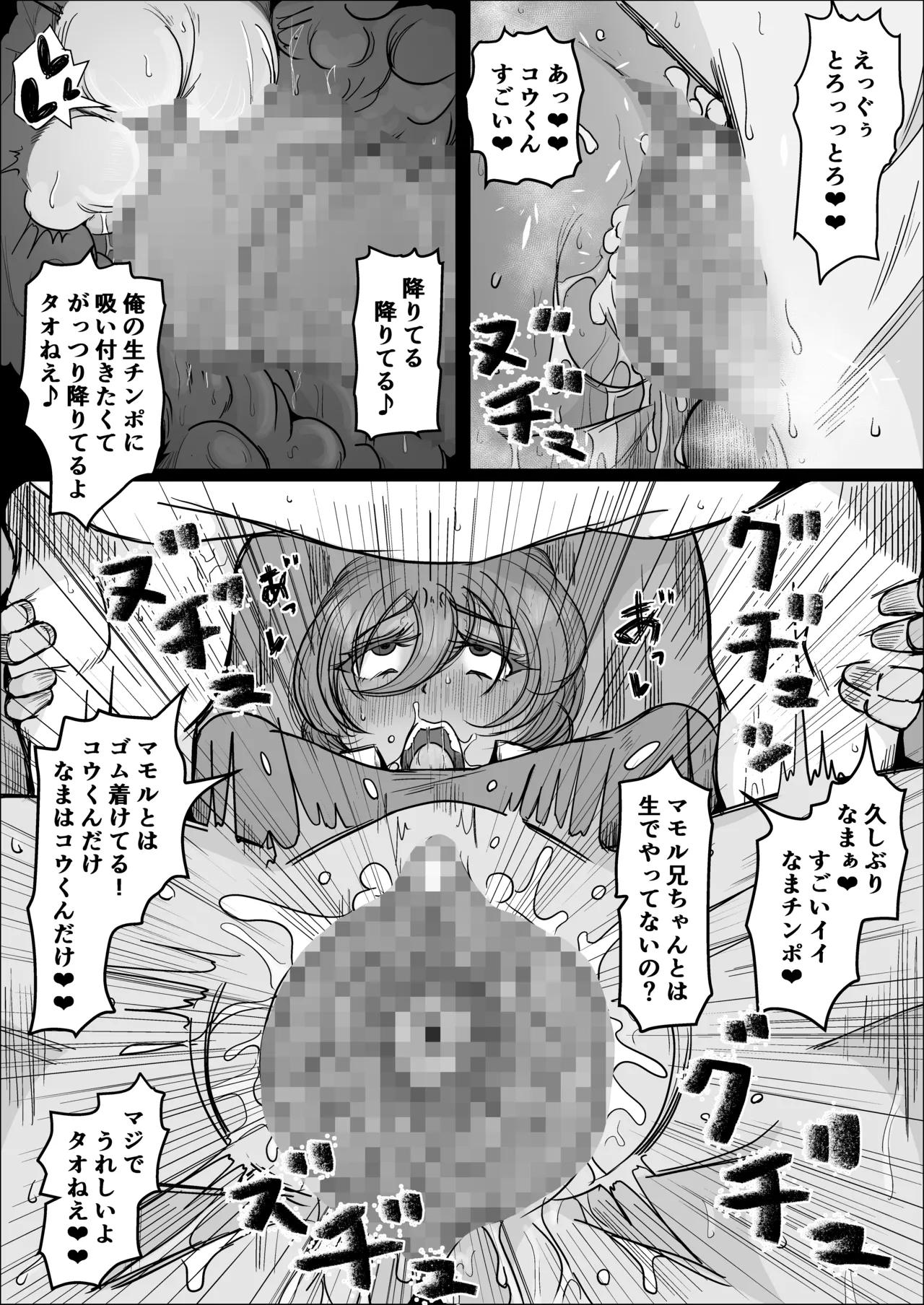 工場夜勤 好きだった女が人妻になっていたので孕ませてみる話 - page41
