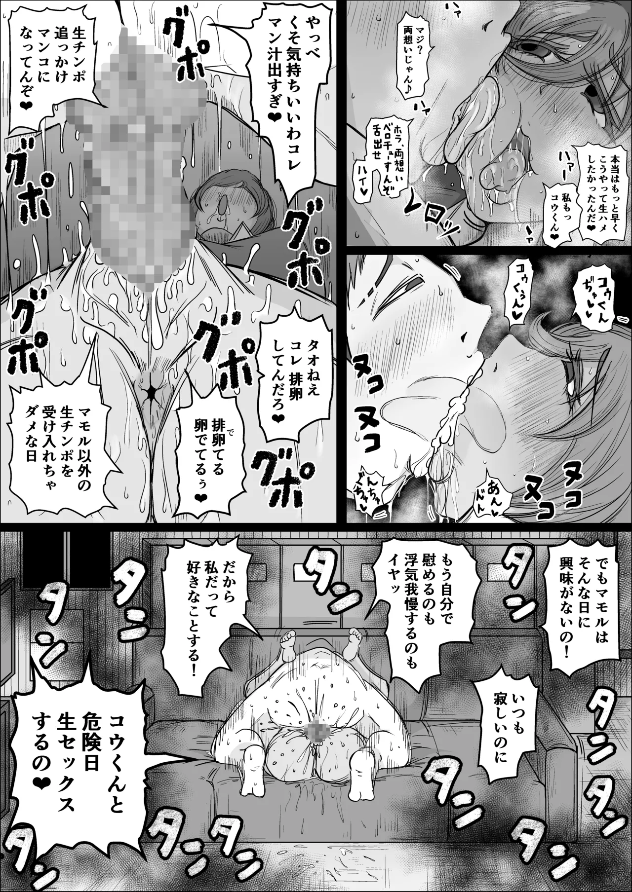 工場夜勤 好きだった女が人妻になっていたので孕ませてみる話 - page42