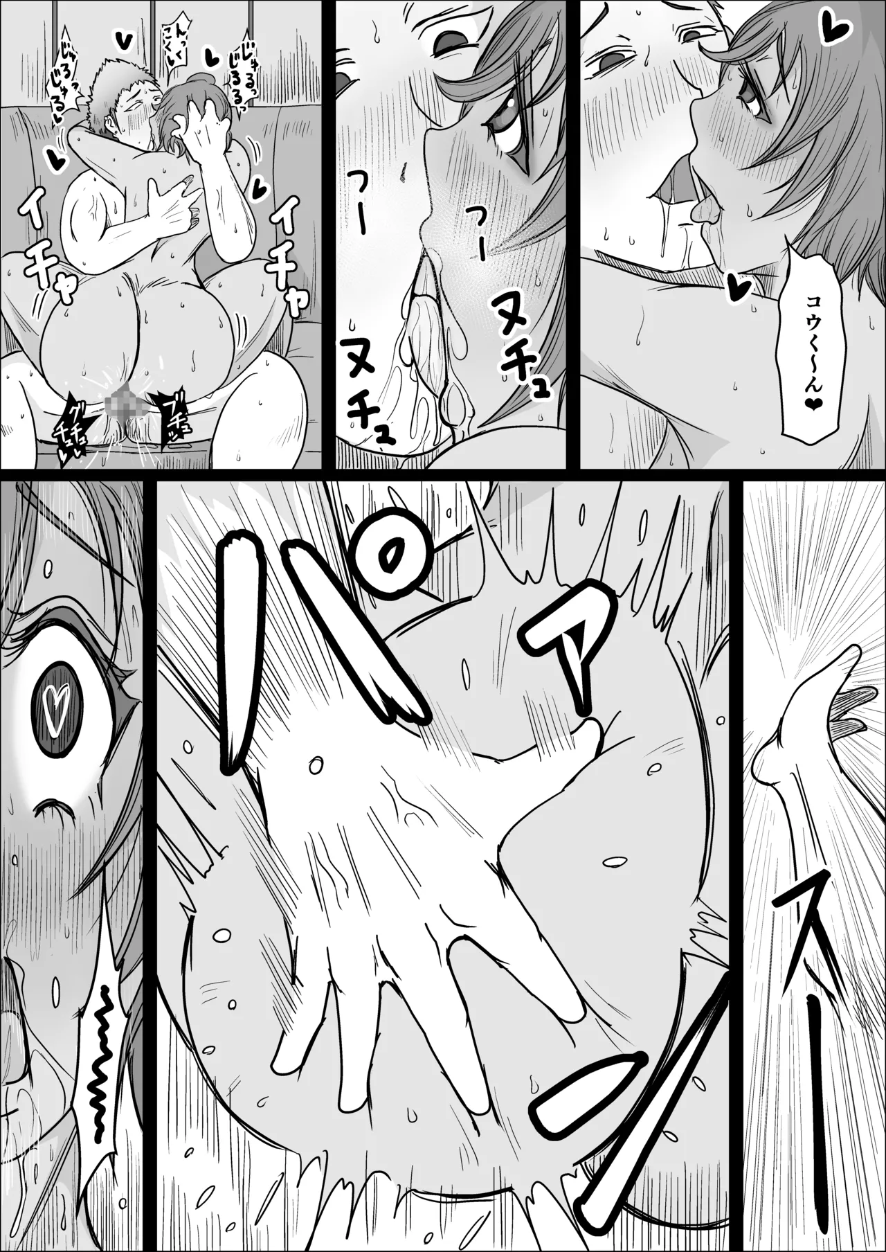 工場夜勤 好きだった女が人妻になっていたので孕ませてみる話 - page51