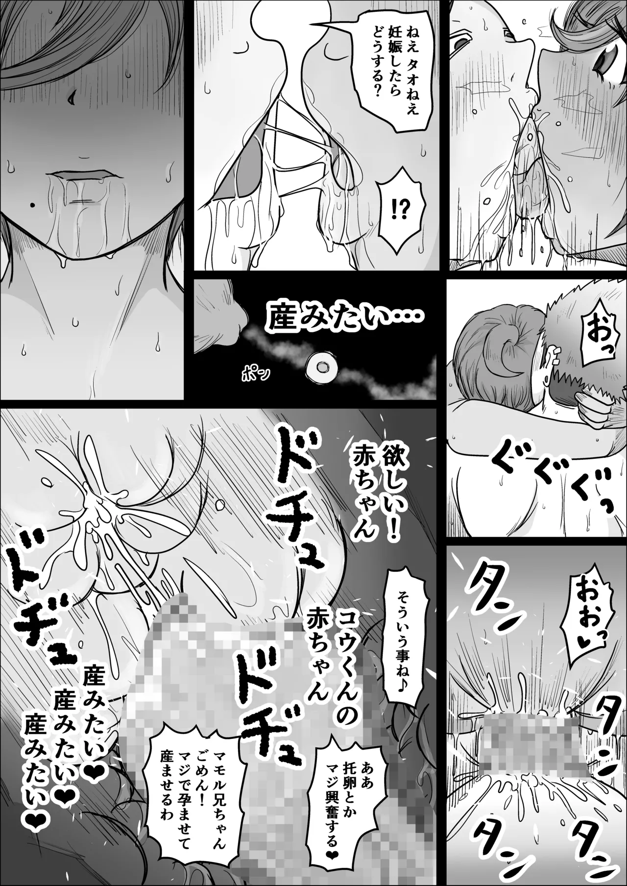 工場夜勤 好きだった女が人妻になっていたので孕ませてみる話 - page53