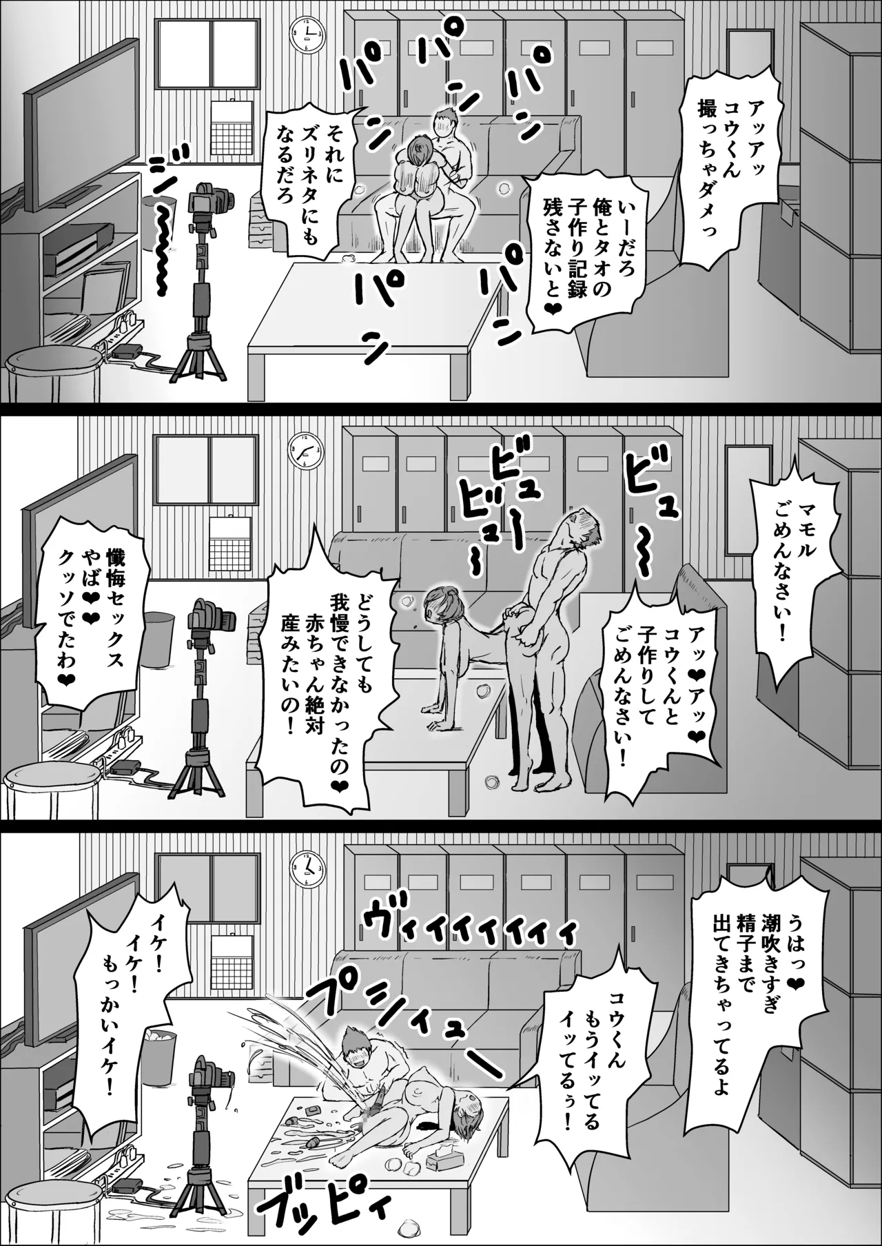 工場夜勤 好きだった女が人妻になっていたので孕ませてみる話 - page58