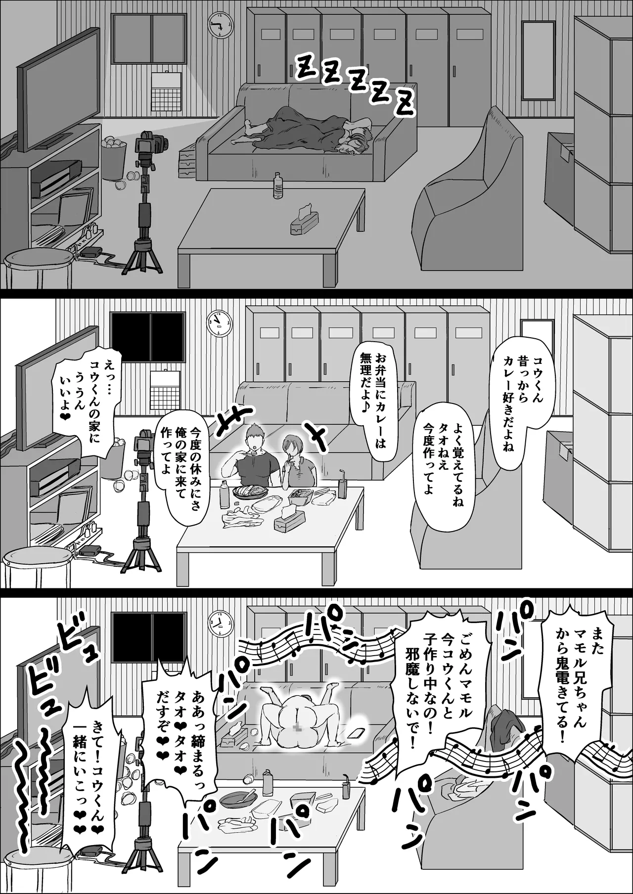 工場夜勤 好きだった女が人妻になっていたので孕ませてみる話 - page59