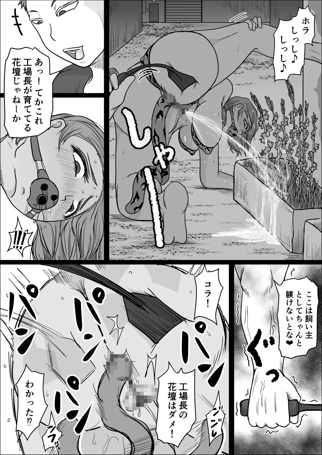 工場夜勤 好きだった女が人妻になっていたので孕ませてみる話 - page61
