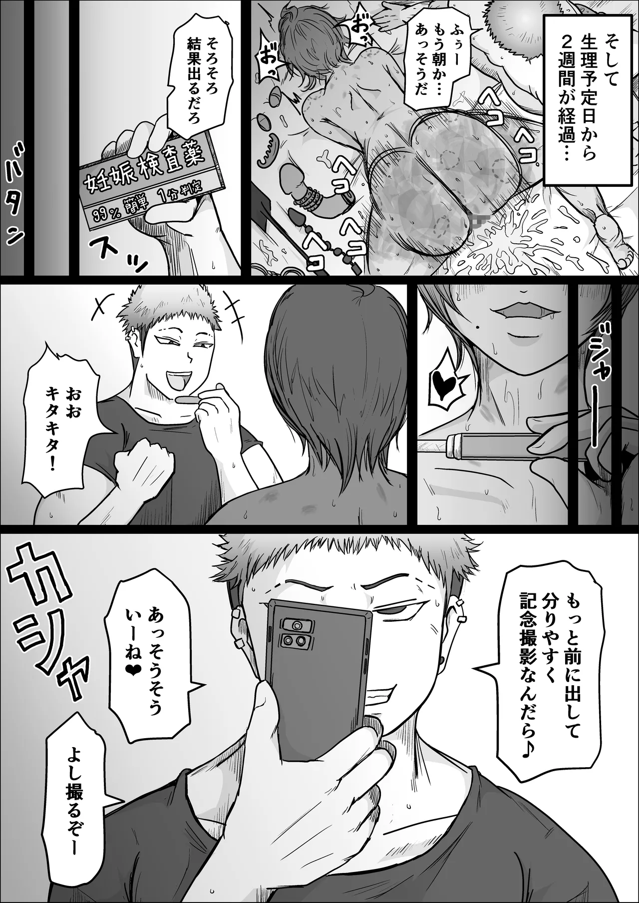 工場夜勤 好きだった女が人妻になっていたので孕ませてみる話 - page66