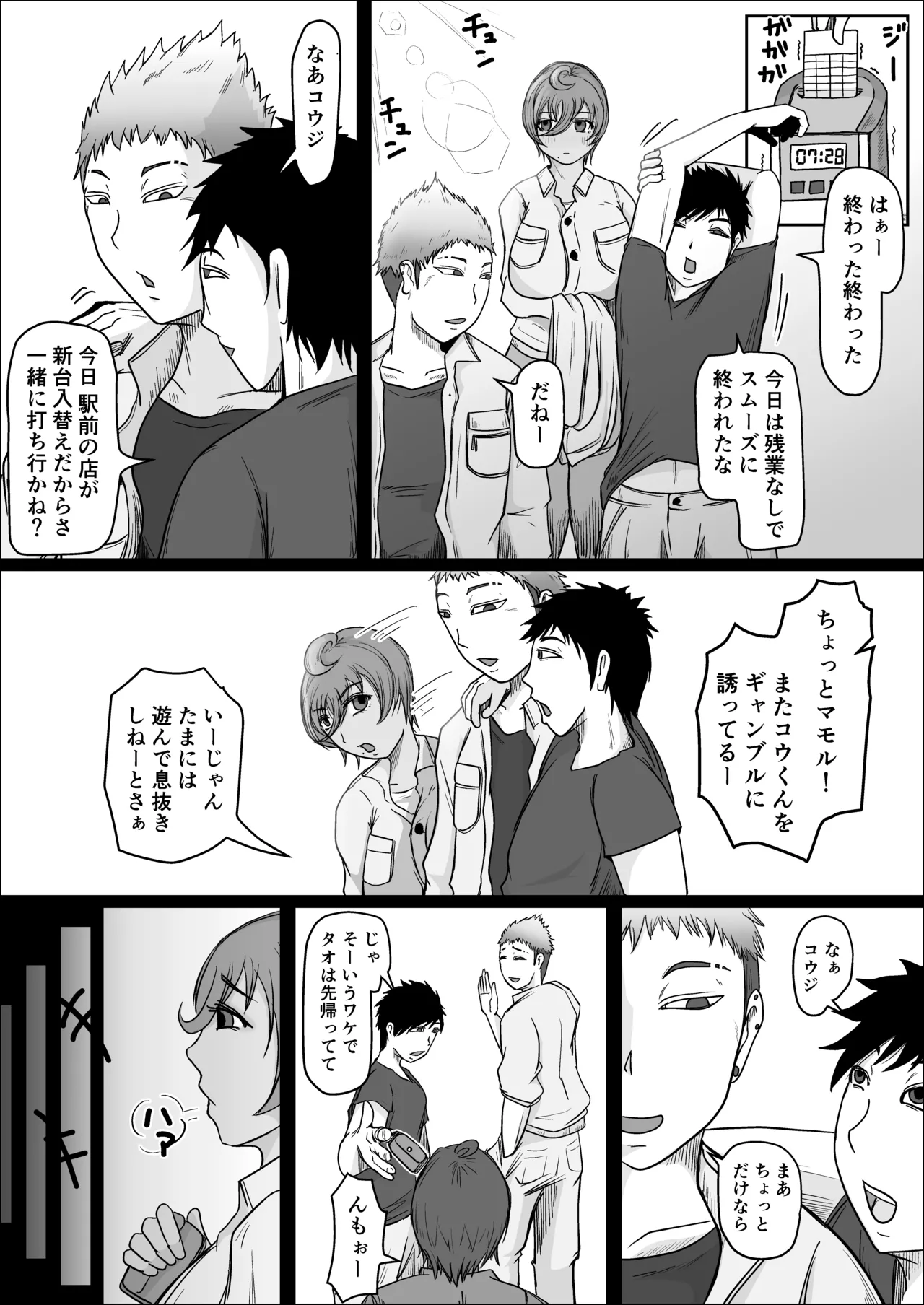 工場夜勤 好きだった女が人妻になっていたので孕ませてみる話 - page9