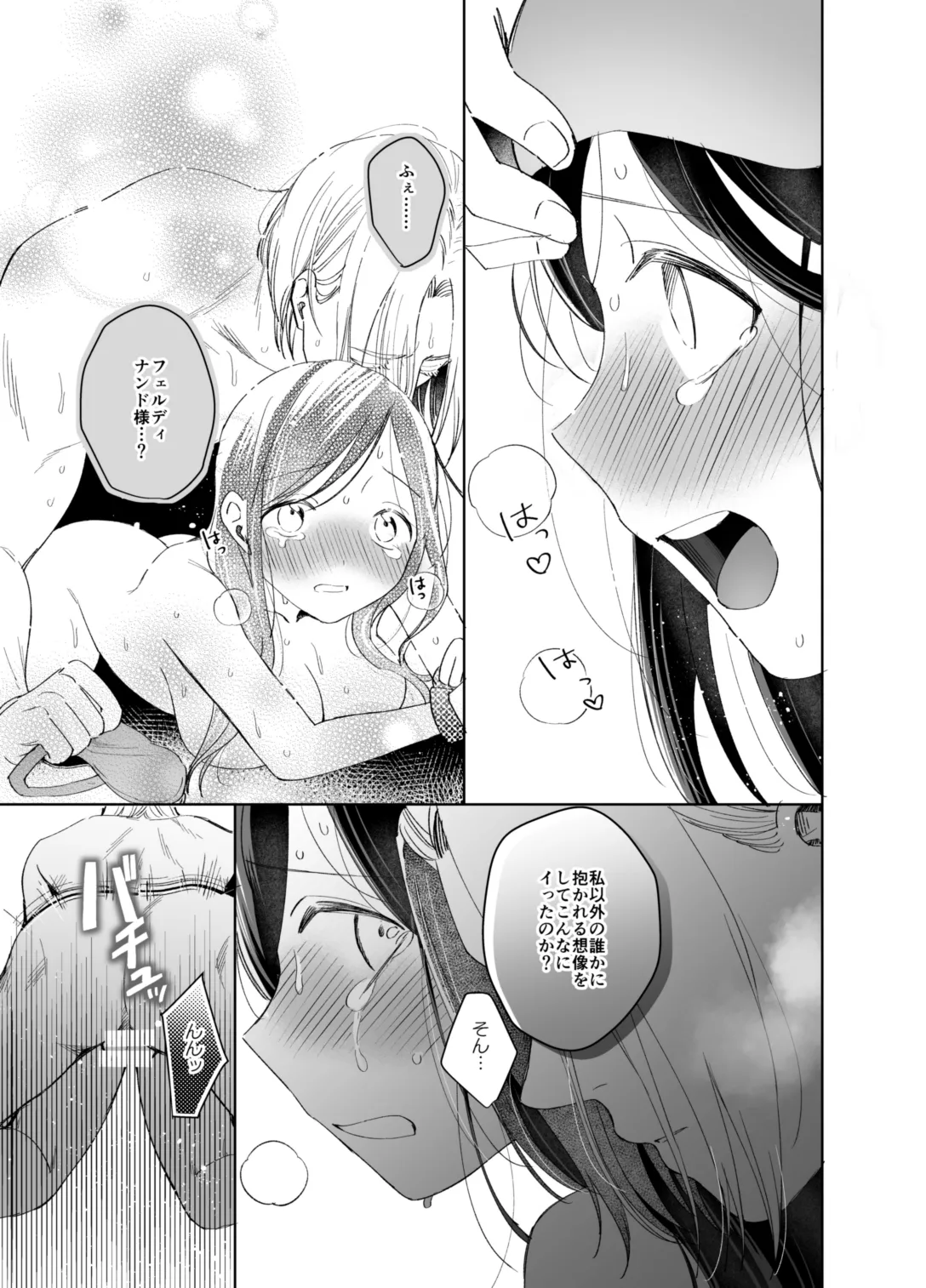 ×××なわたしは好きですか？ - page103
