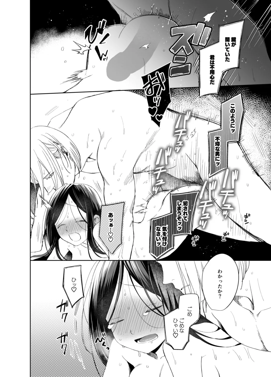 ×××なわたしは好きですか？ - page104
