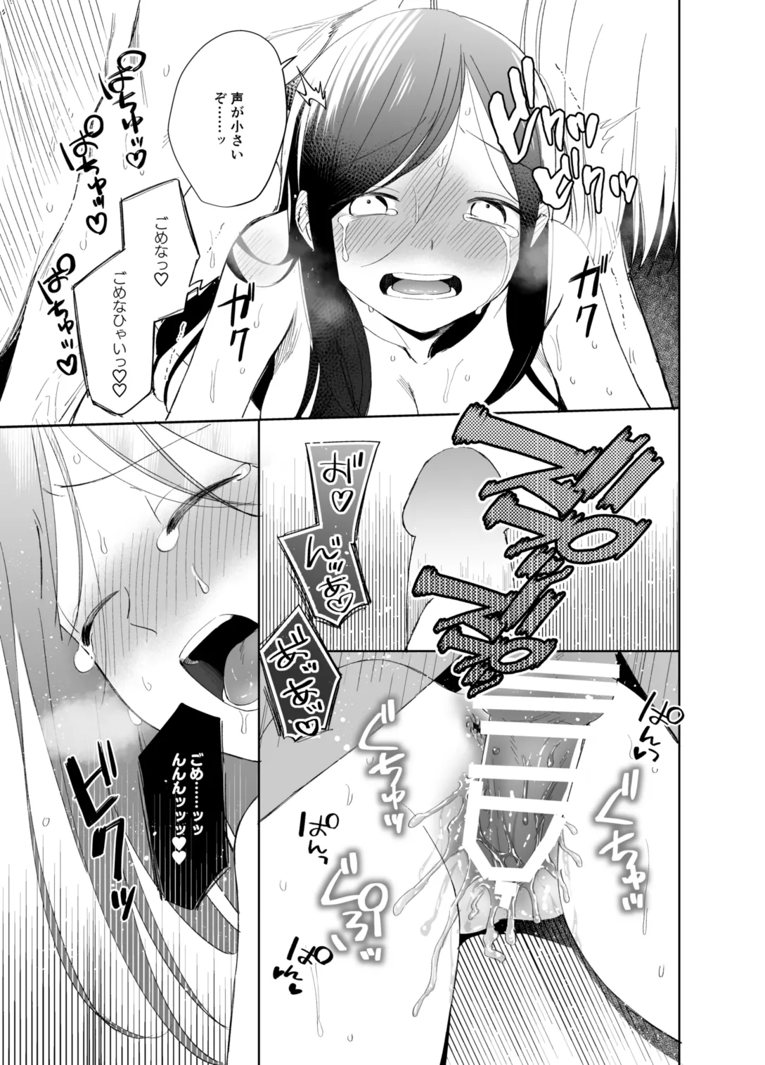 ×××なわたしは好きですか？ - page105