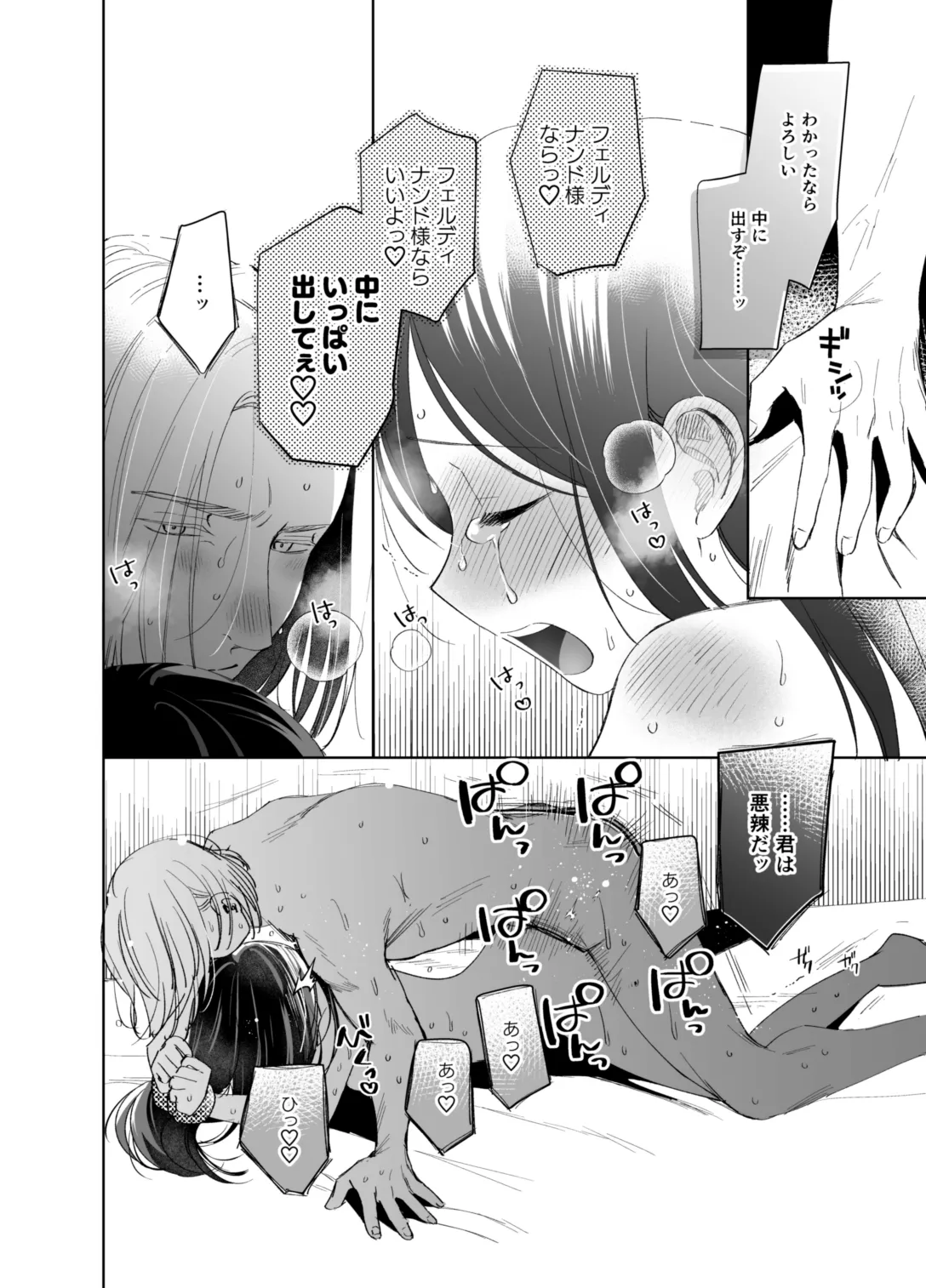 ×××なわたしは好きですか？ - page106