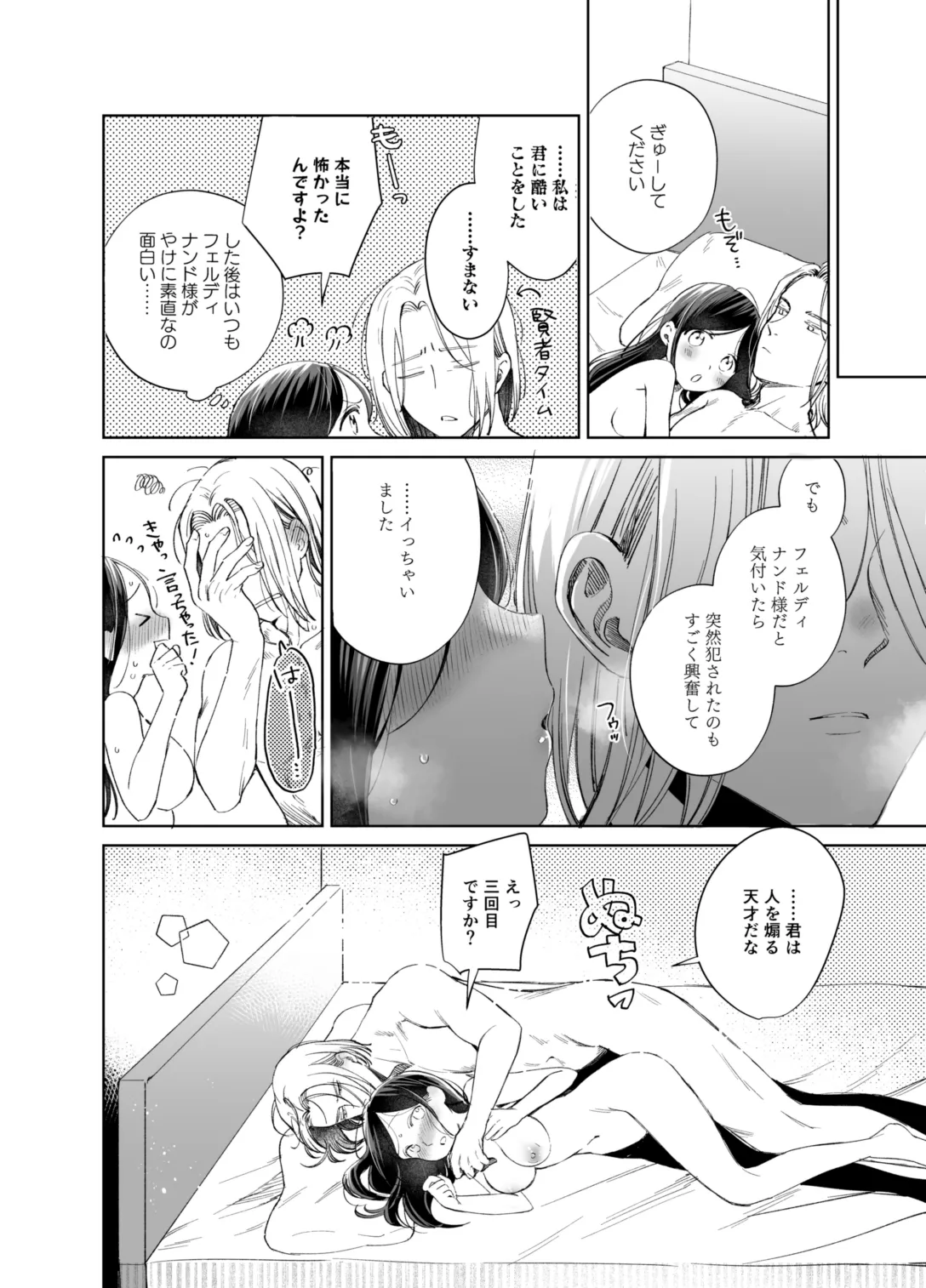 ×××なわたしは好きですか？ - page108